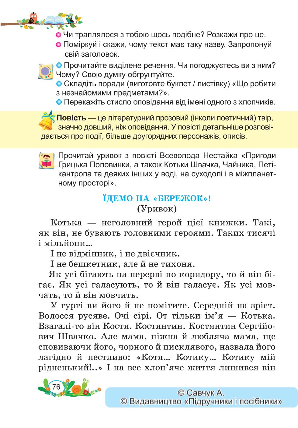 Мініатюра 76