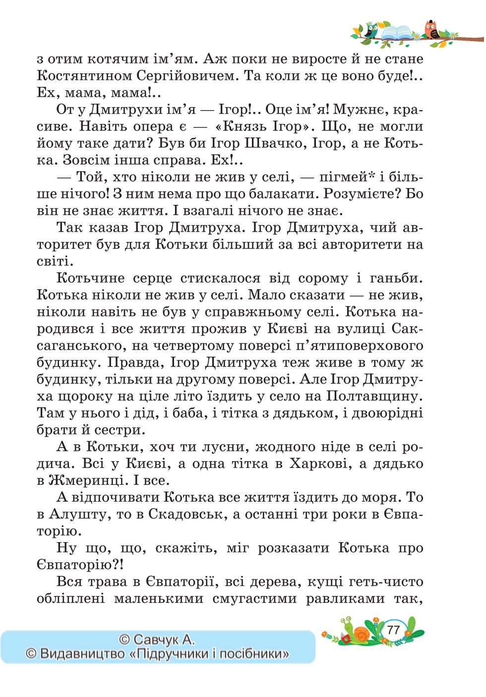 Мініатюра 77