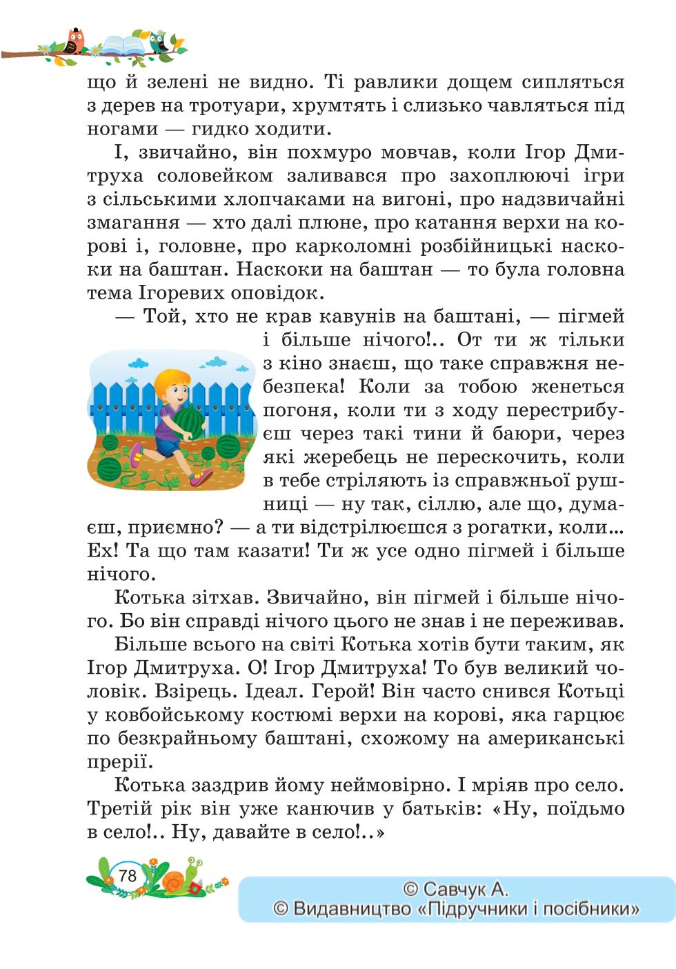 Мініатюра 78