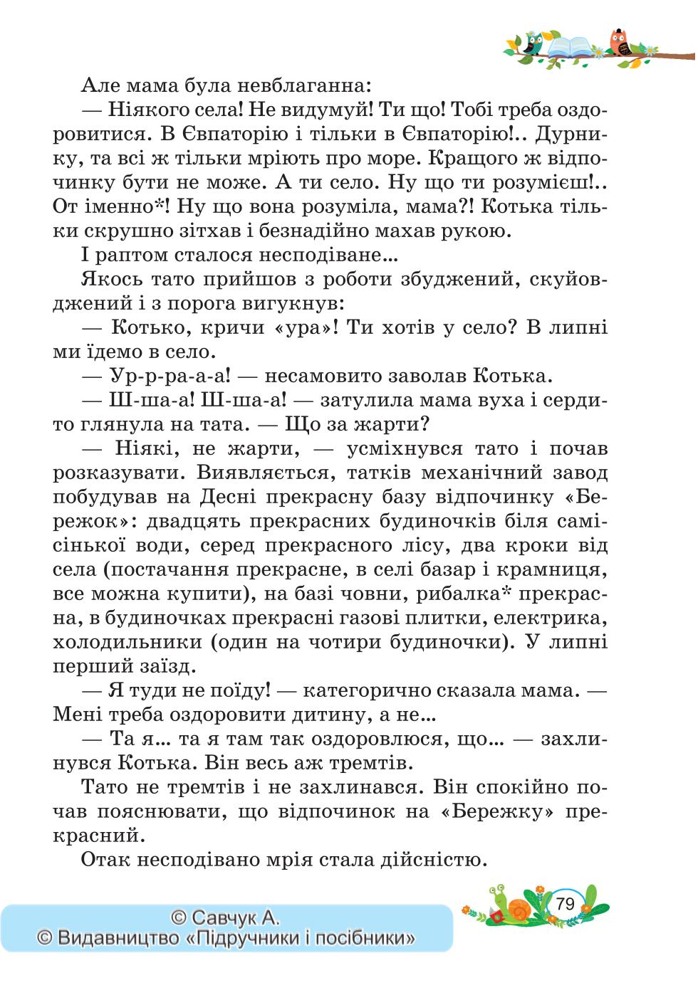 Мініатюра 79