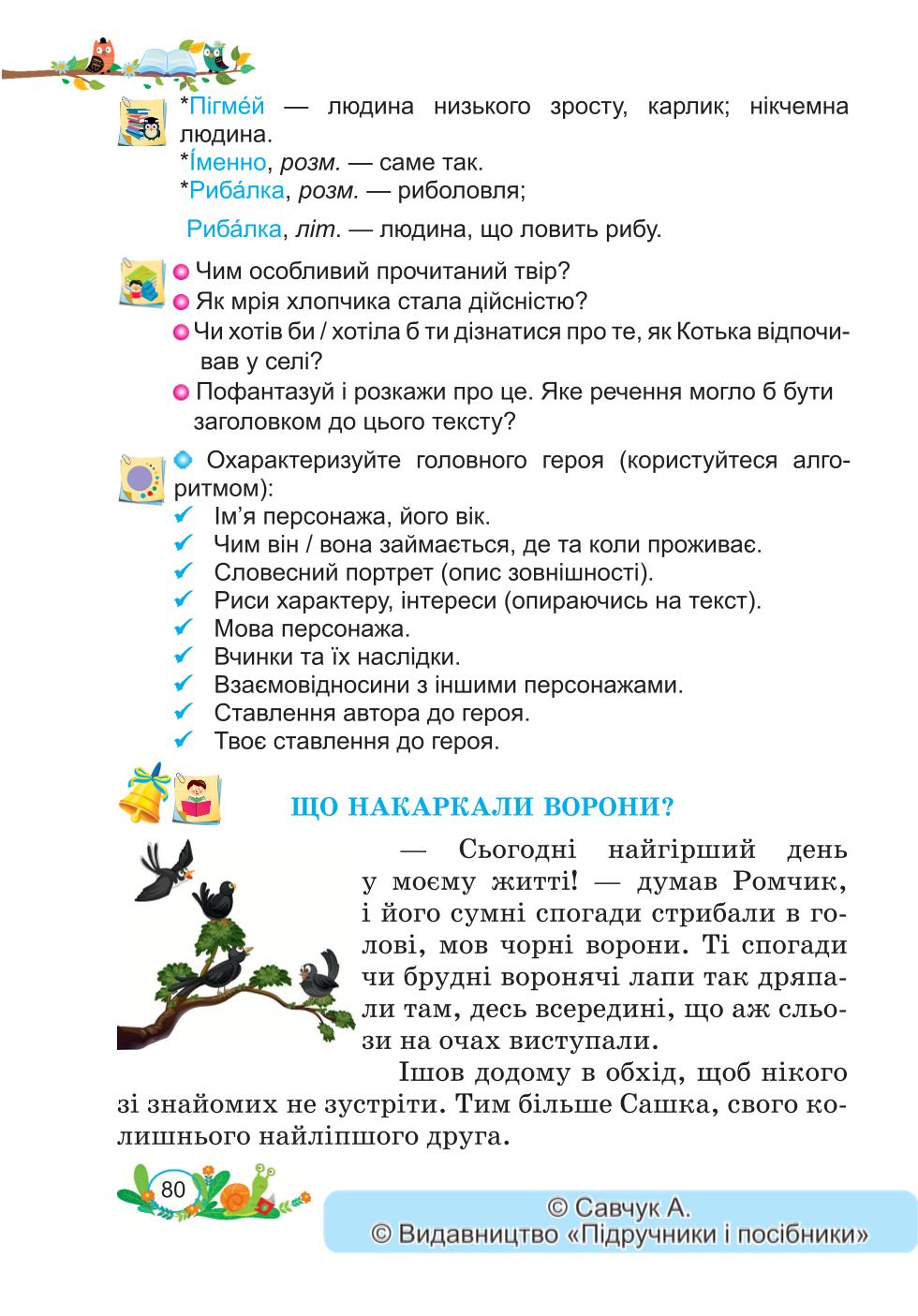 Мініатюра 80