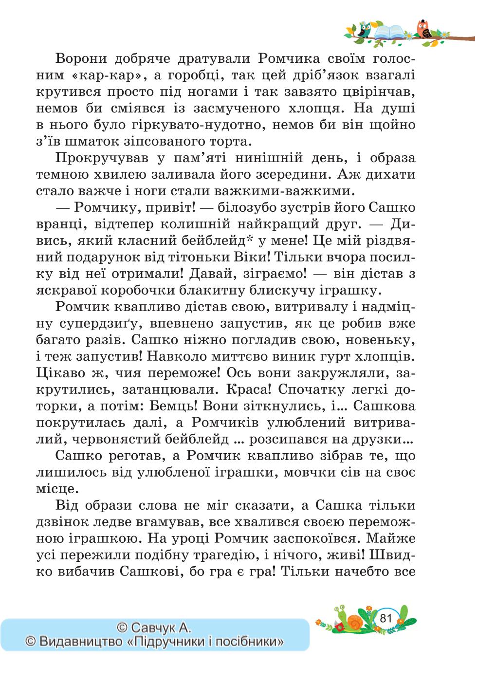 Мініатюра 81