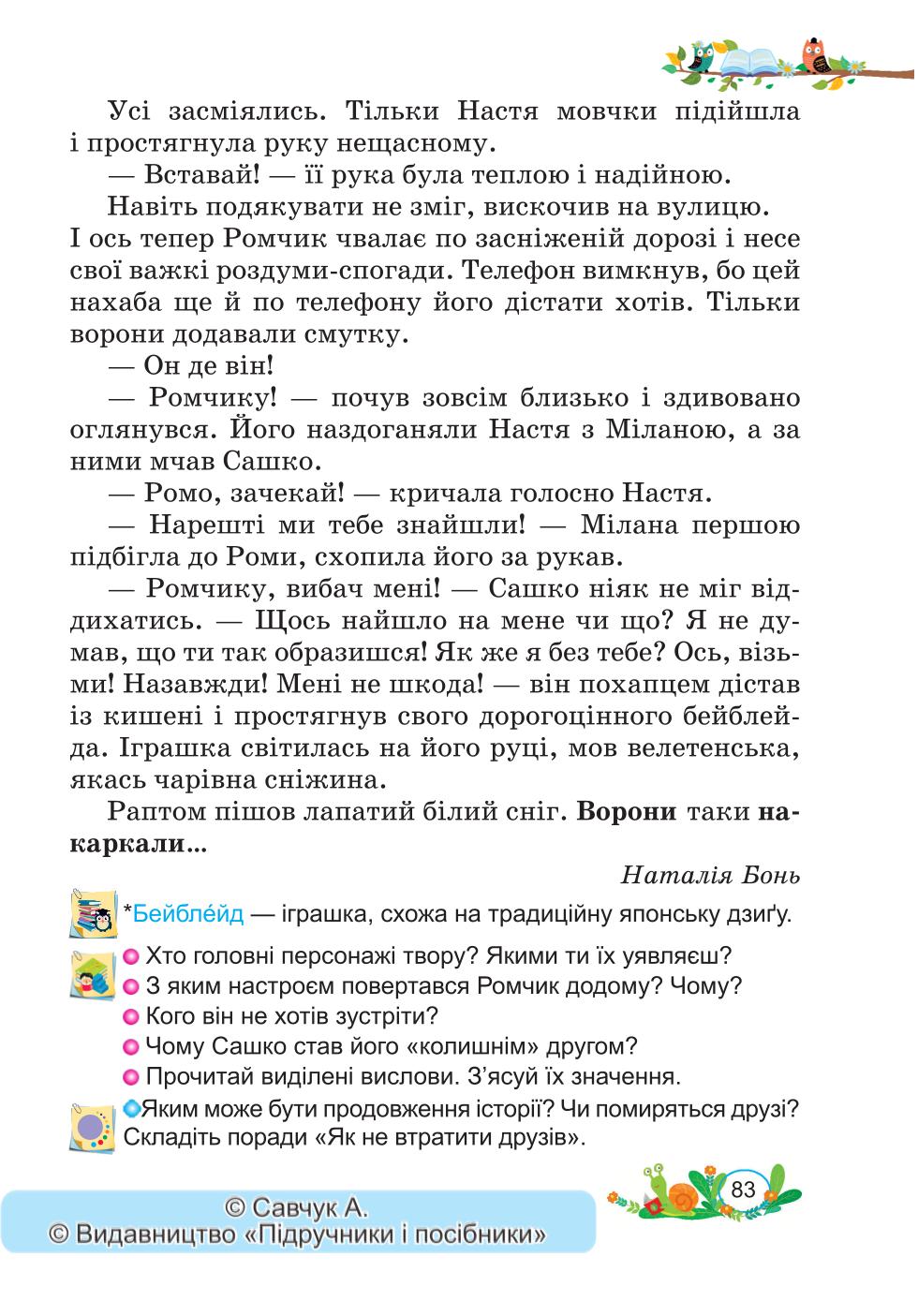 Мініатюра 83