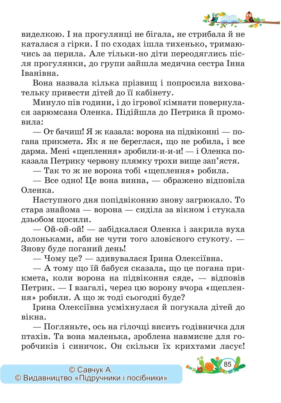 Мініатюра 85