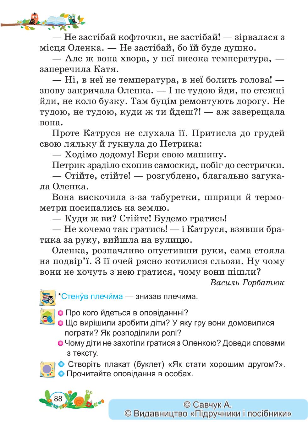 Мініатюра 88