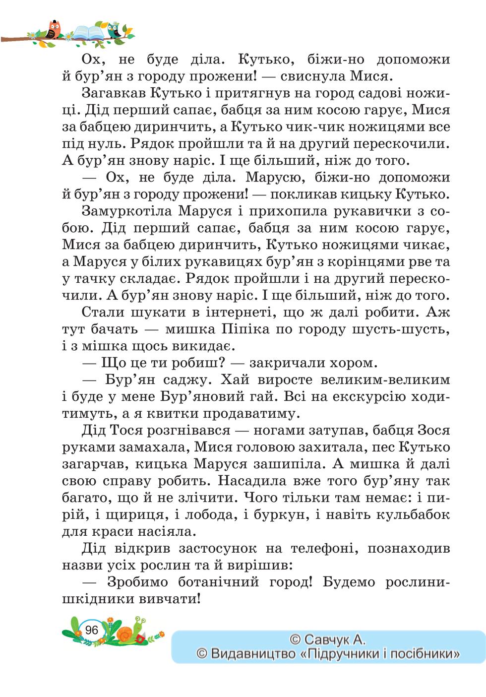 Мініатюра 96