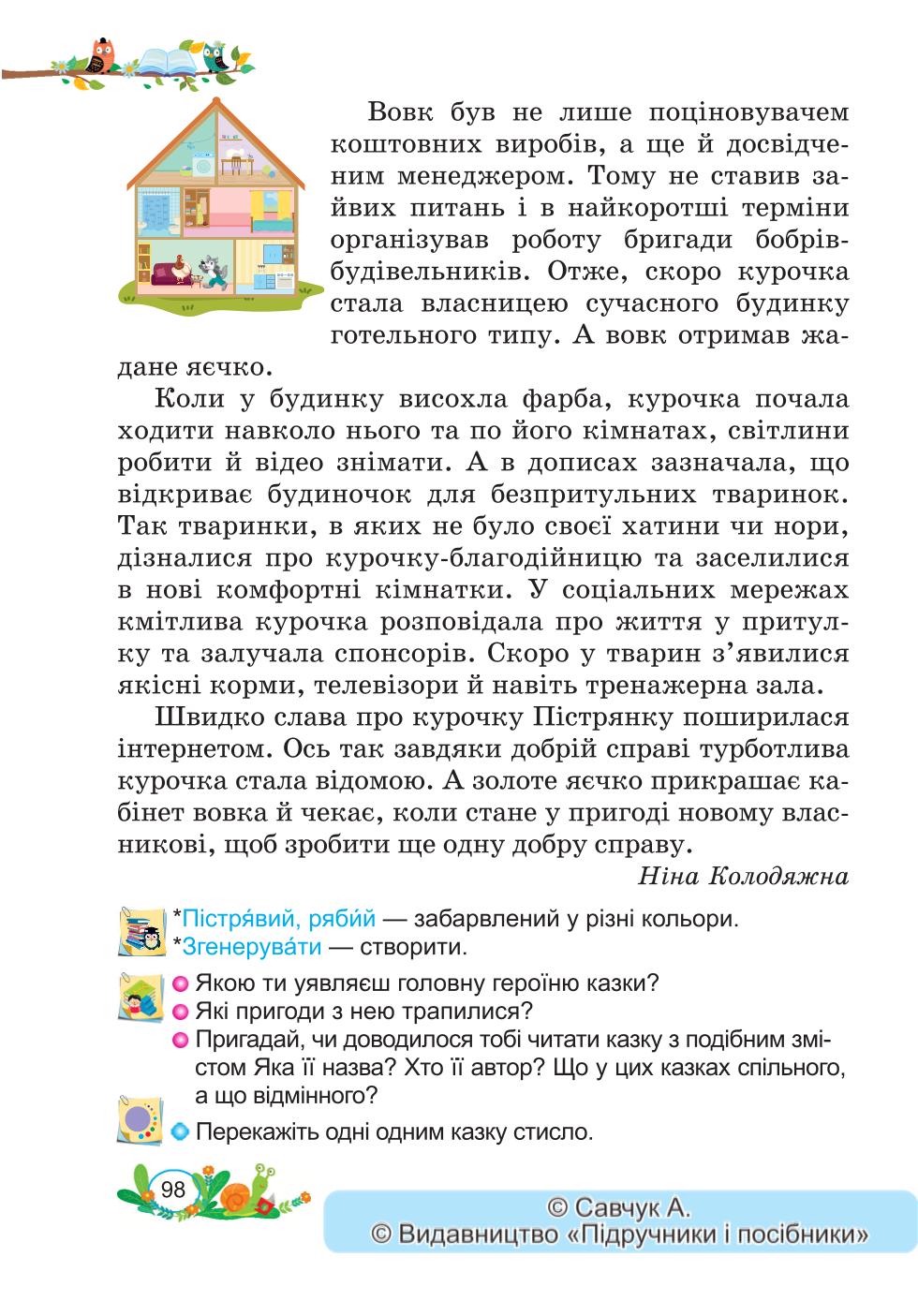 Мініатюра 98