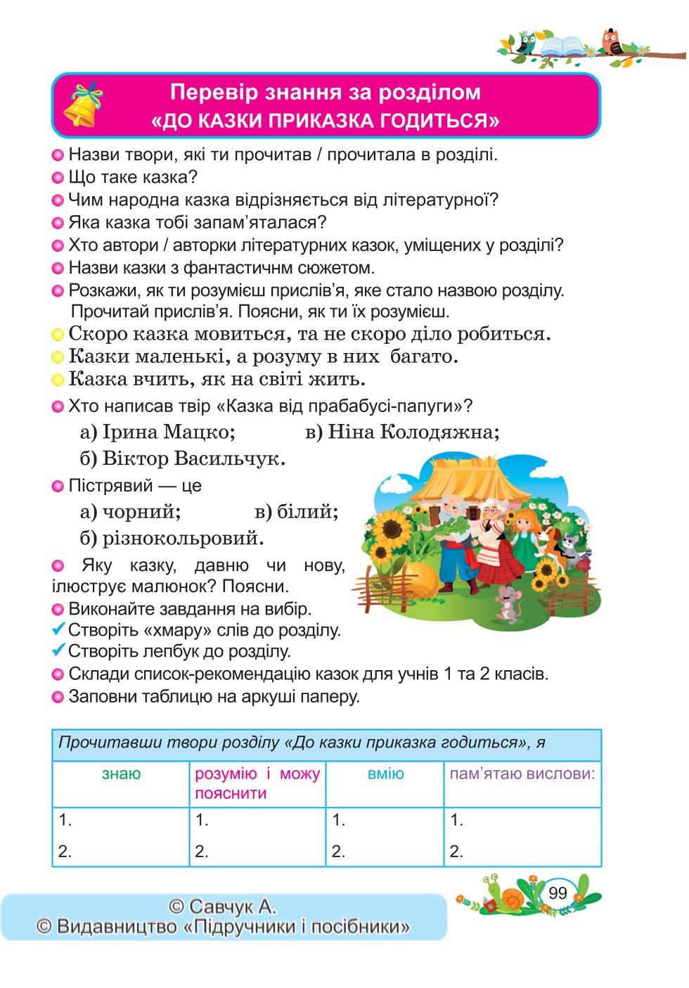 Мініатюра 99