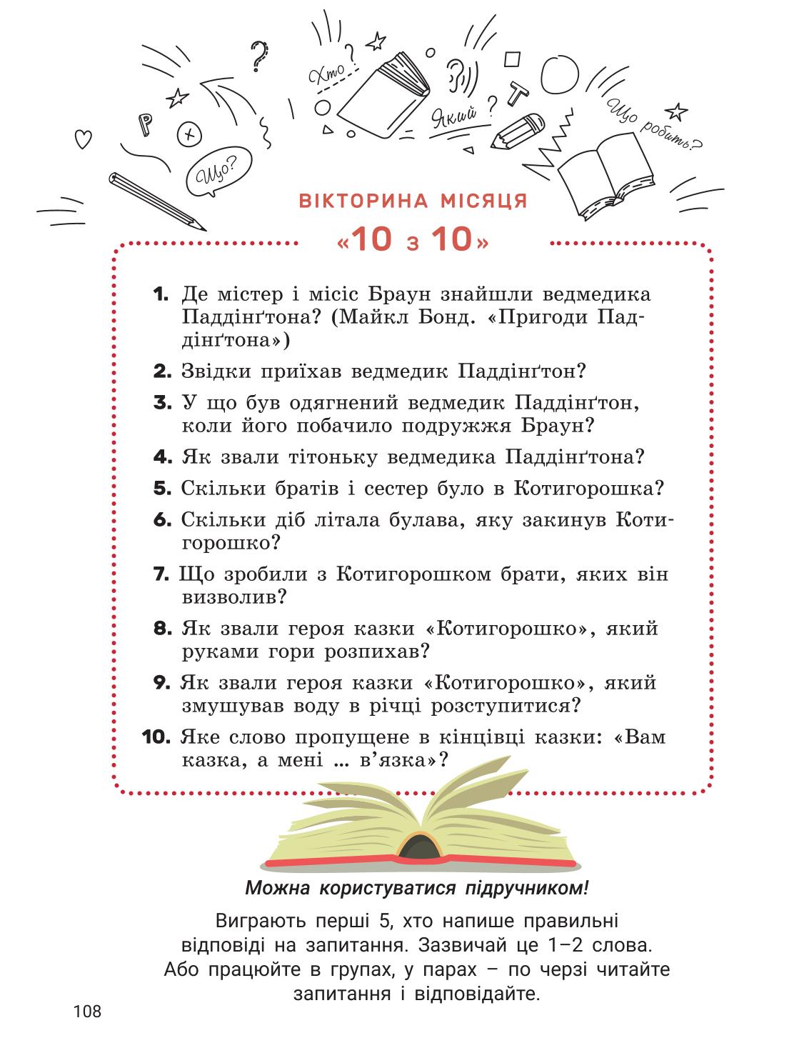 Мініатюра 108