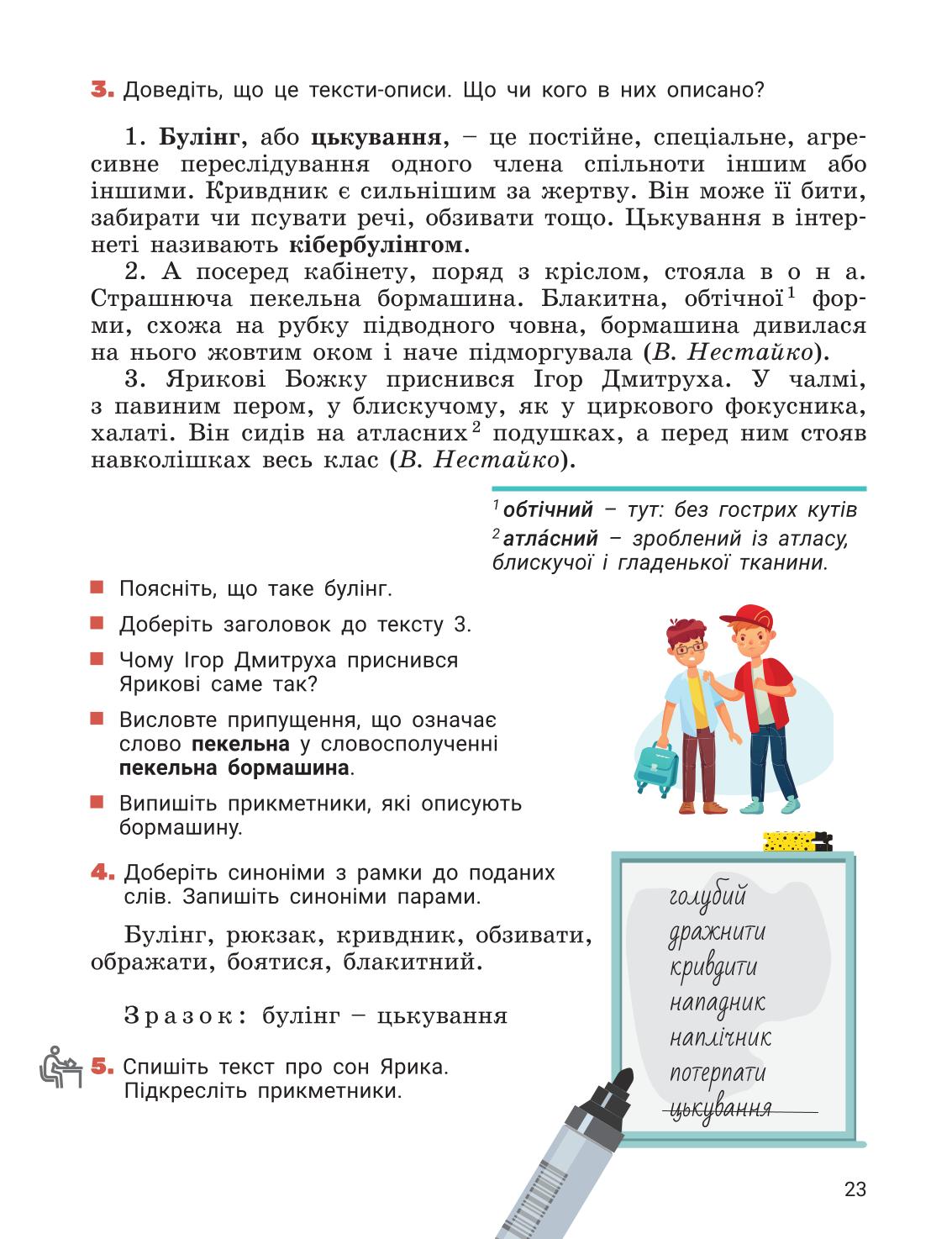 Мініатюра 23