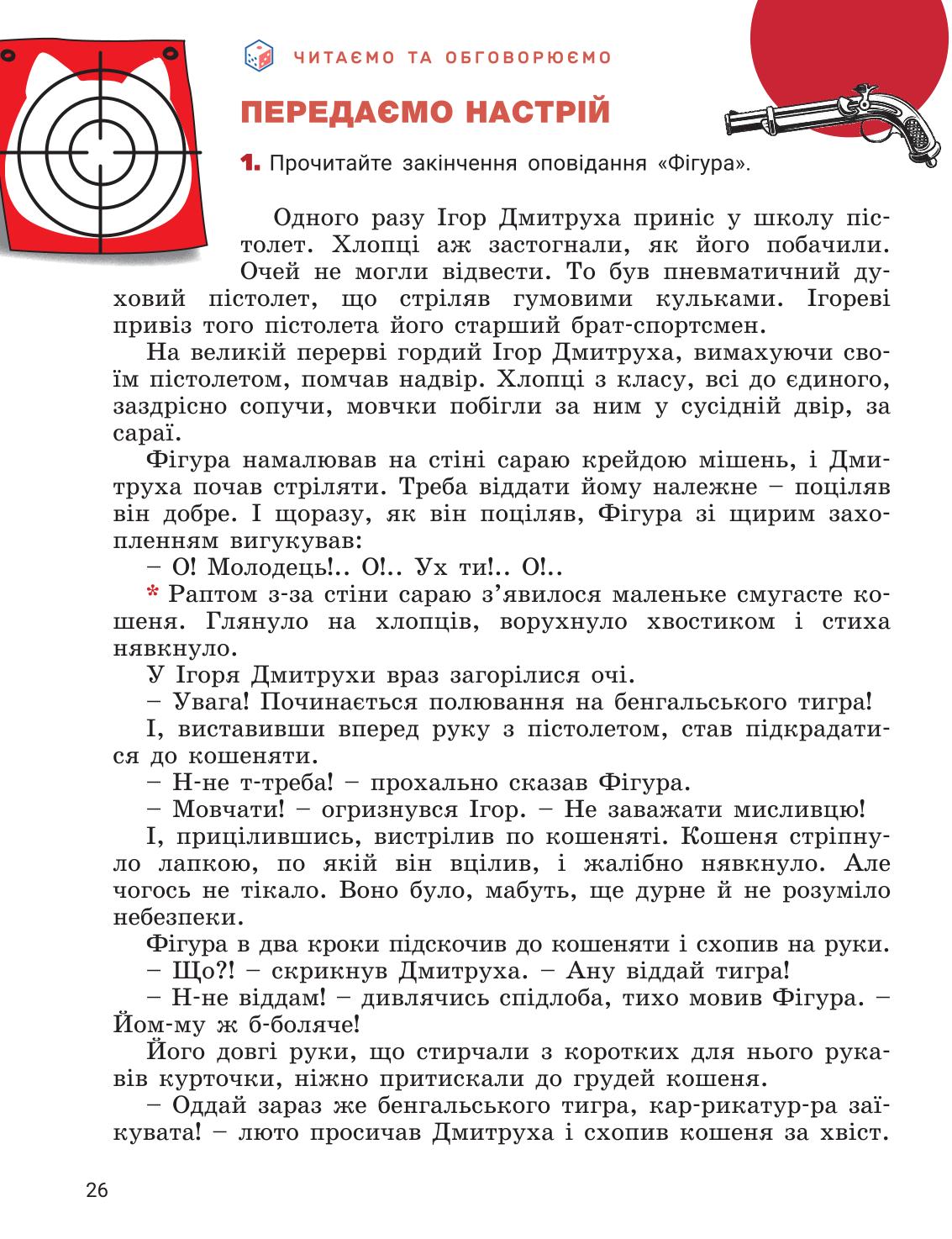 Мініатюра 26