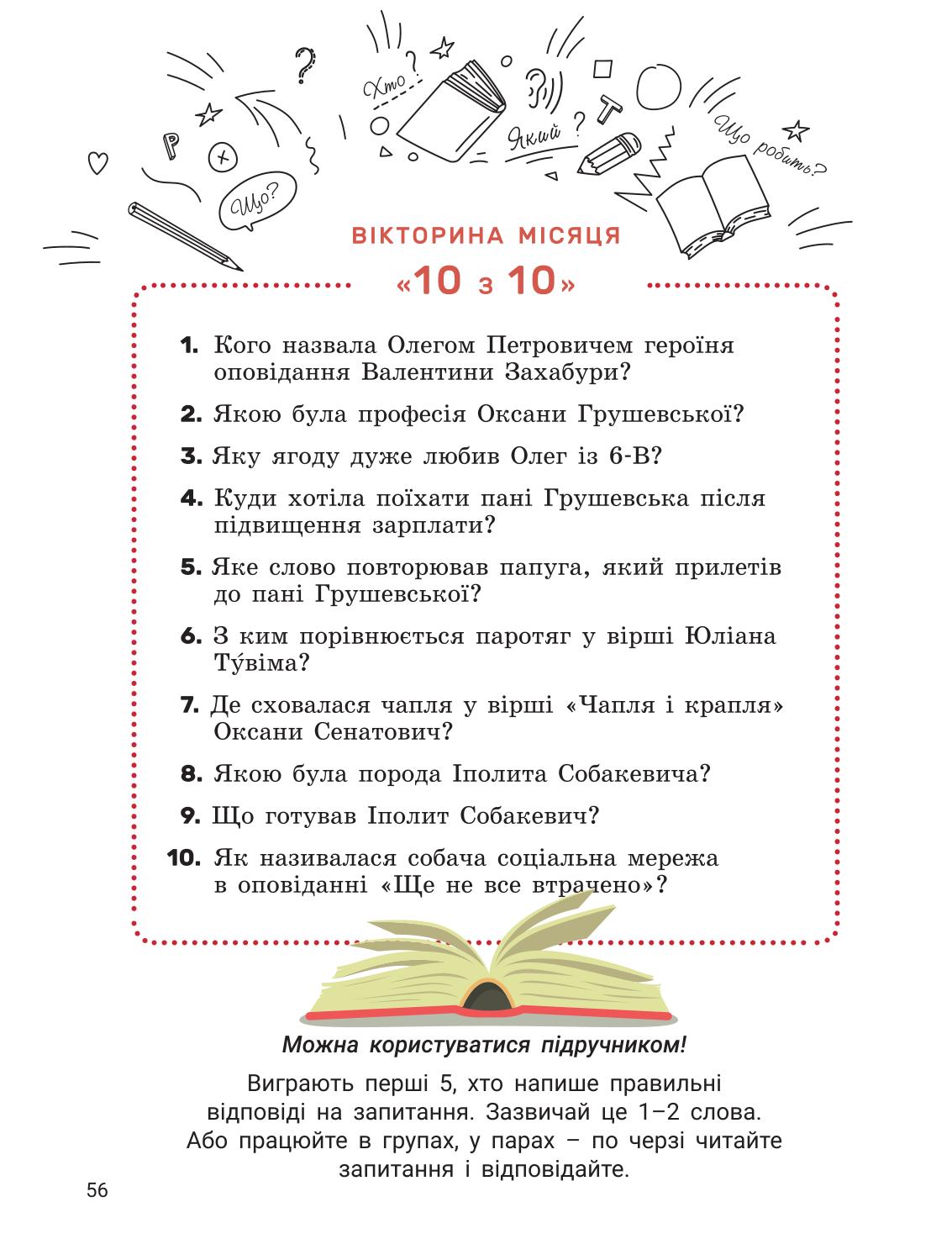 Мініатюра 56