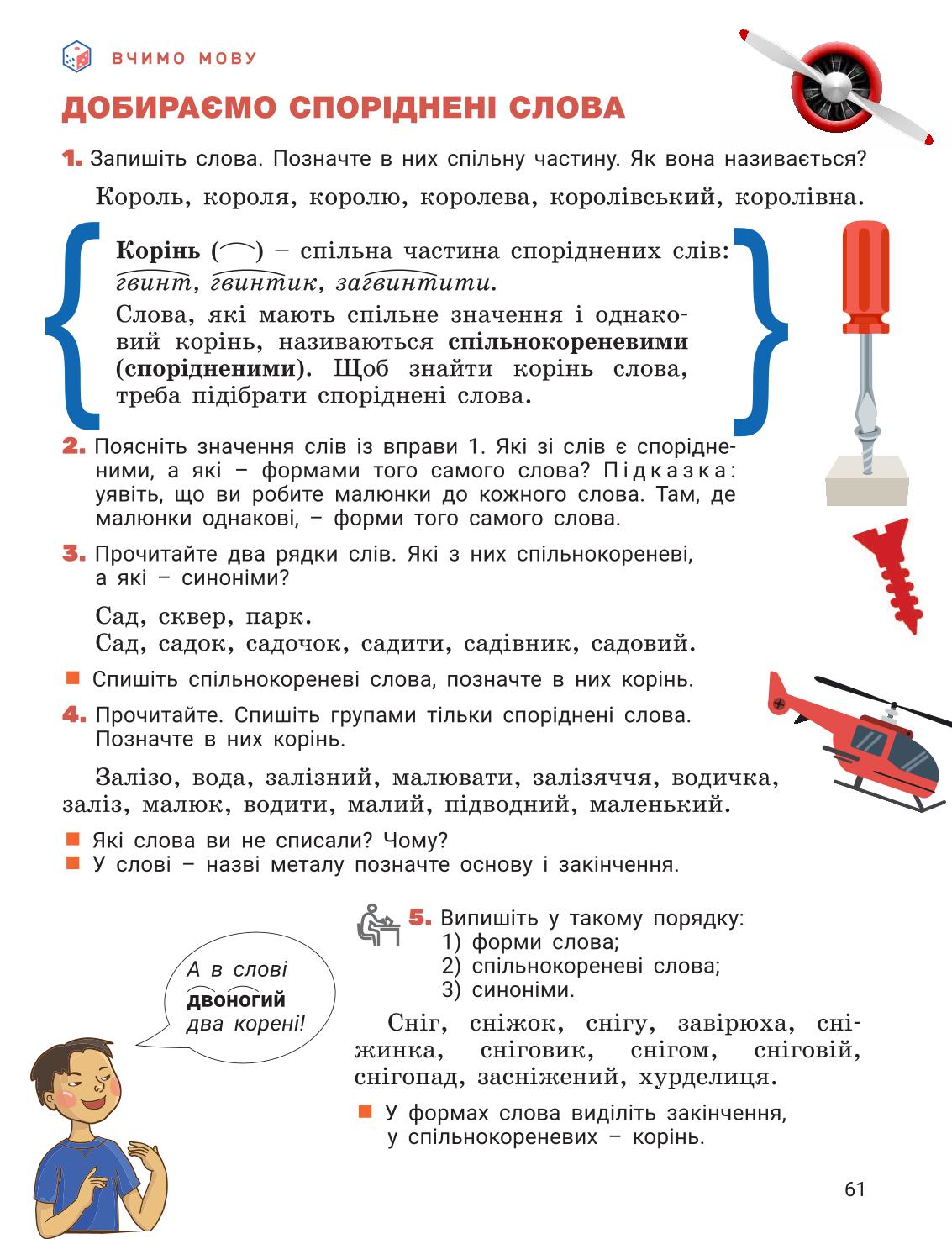 Мініатюра 61