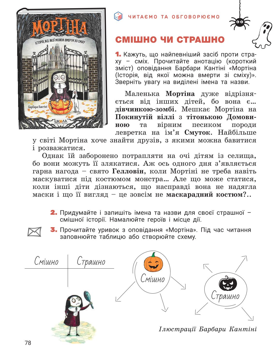 Мініатюра 78