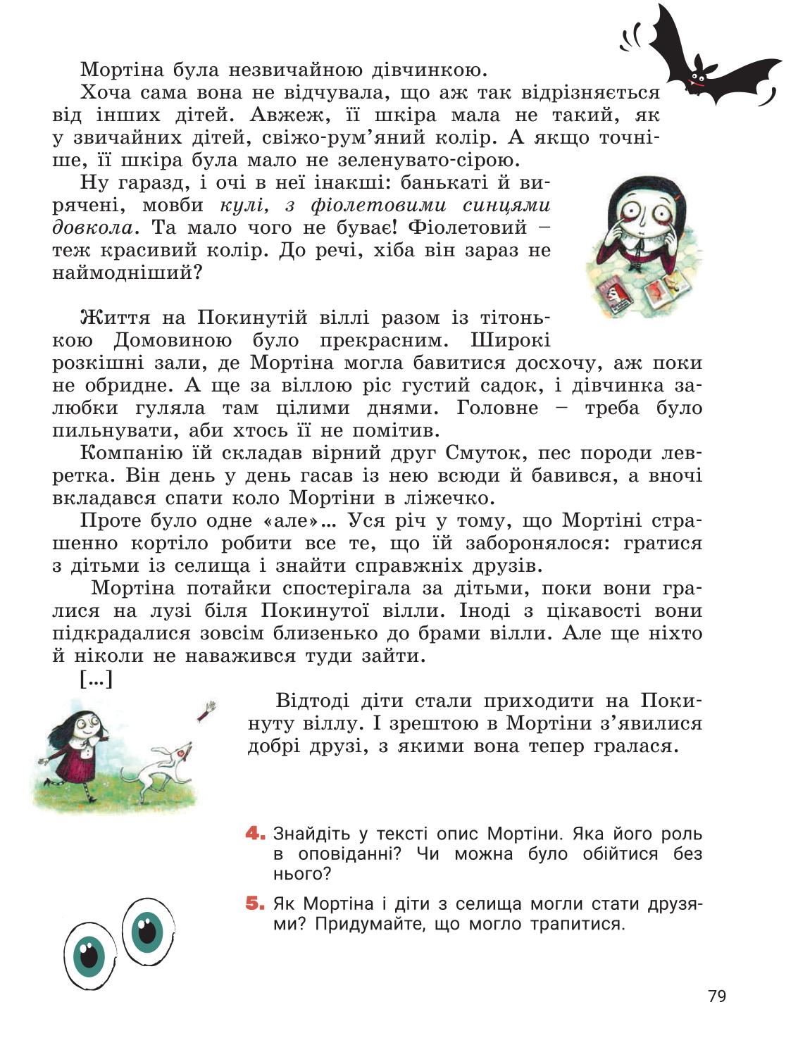 Мініатюра 79