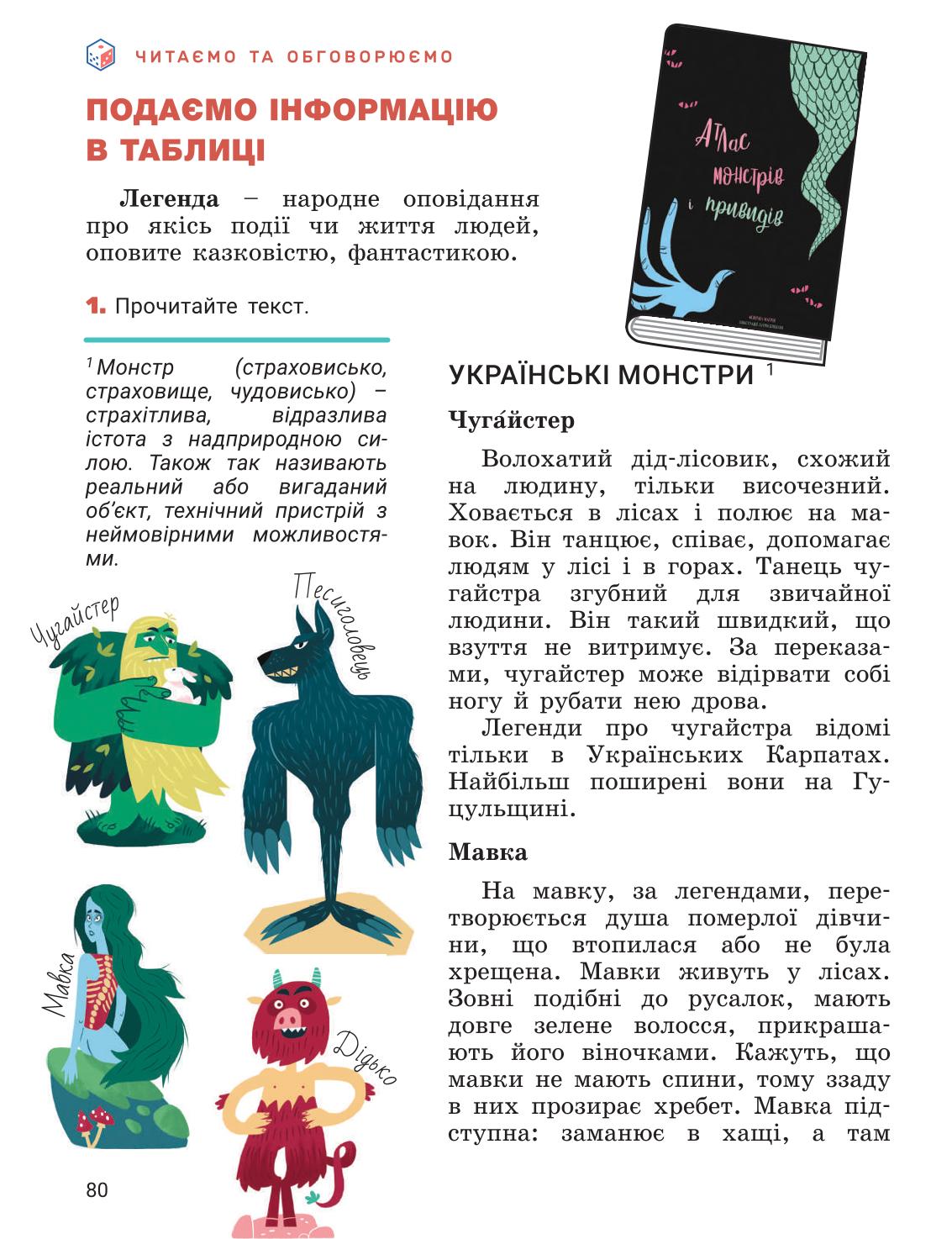 Мініатюра 80