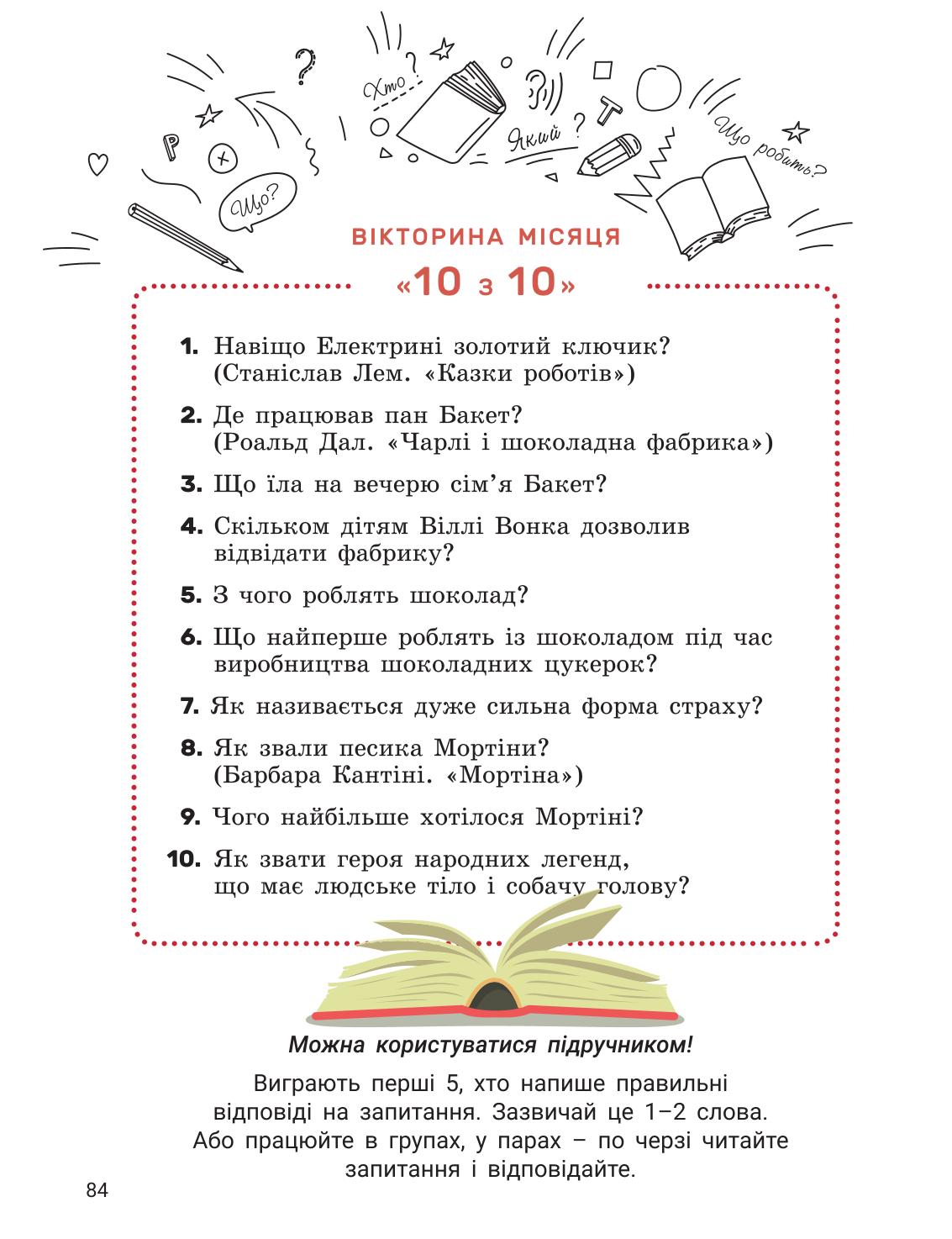 Мініатюра 84