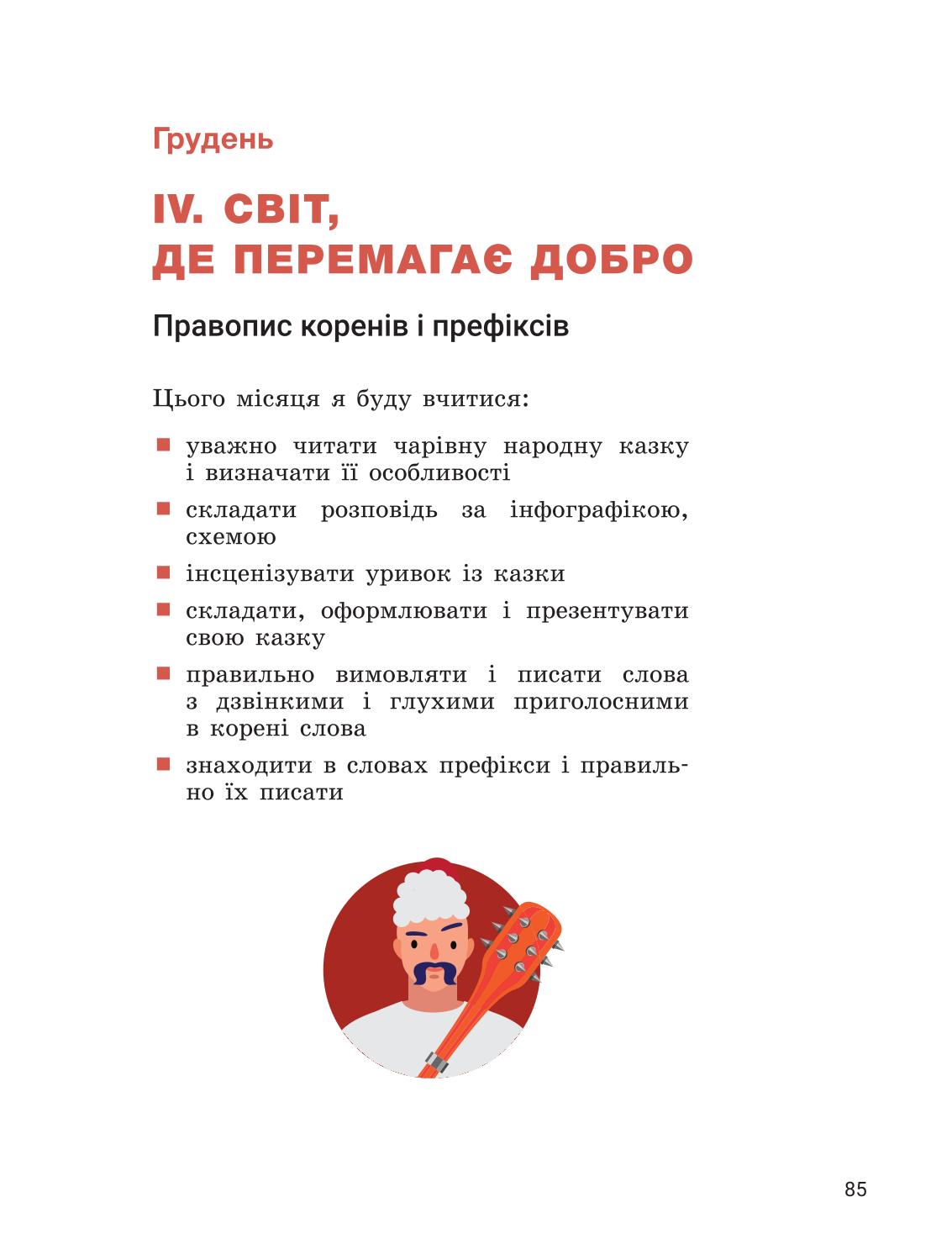 Мініатюра 85