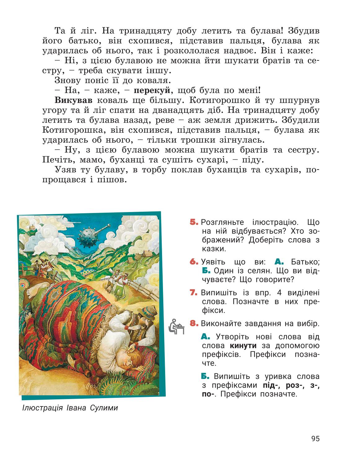 Мініатюра 95