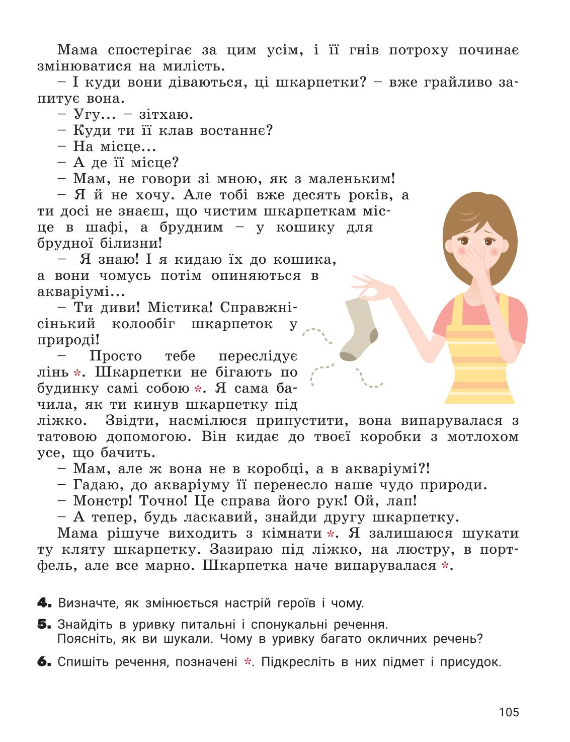Мініатюра 105