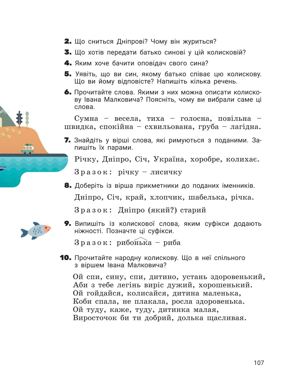 Мініатюра 107