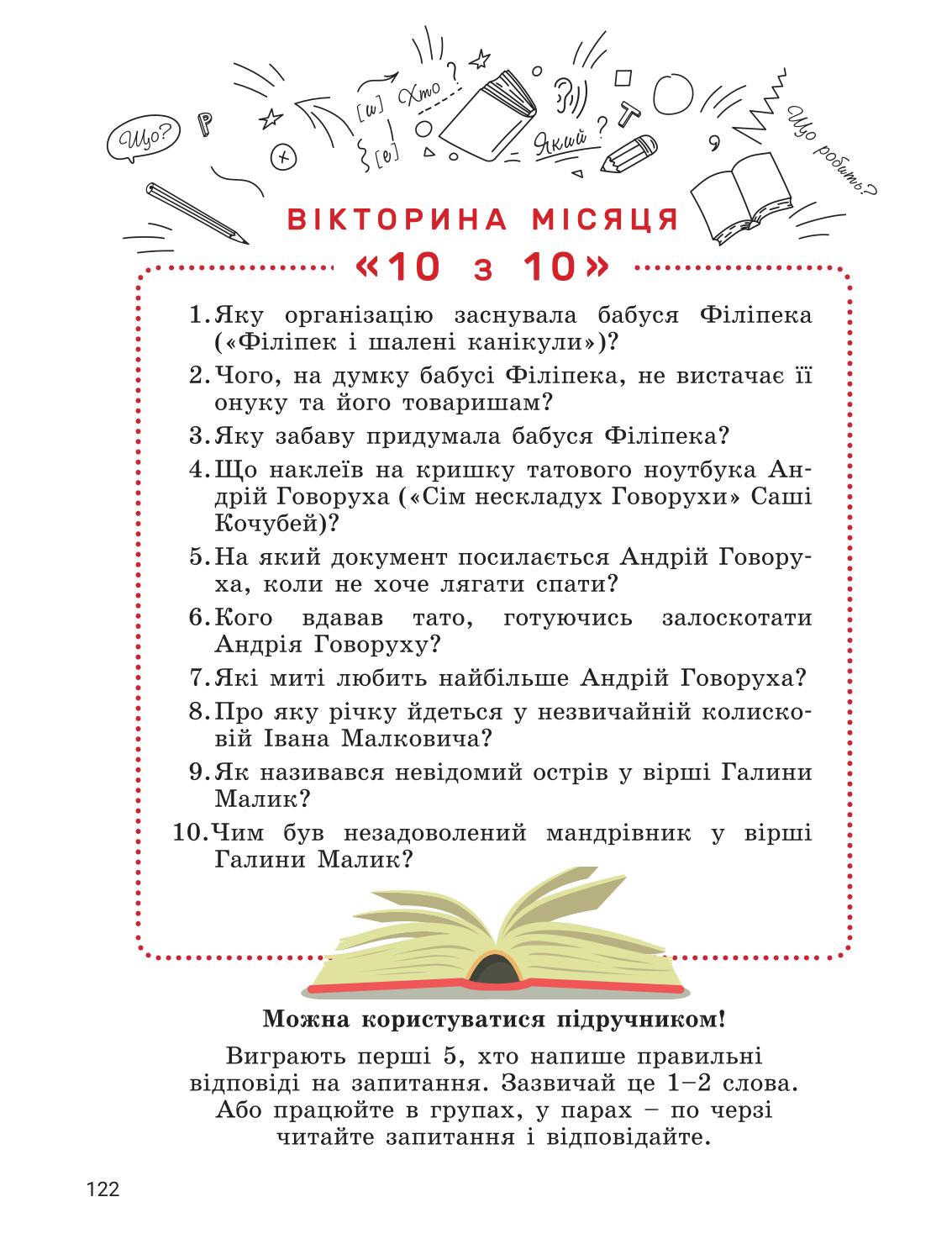 Мініатюра 122