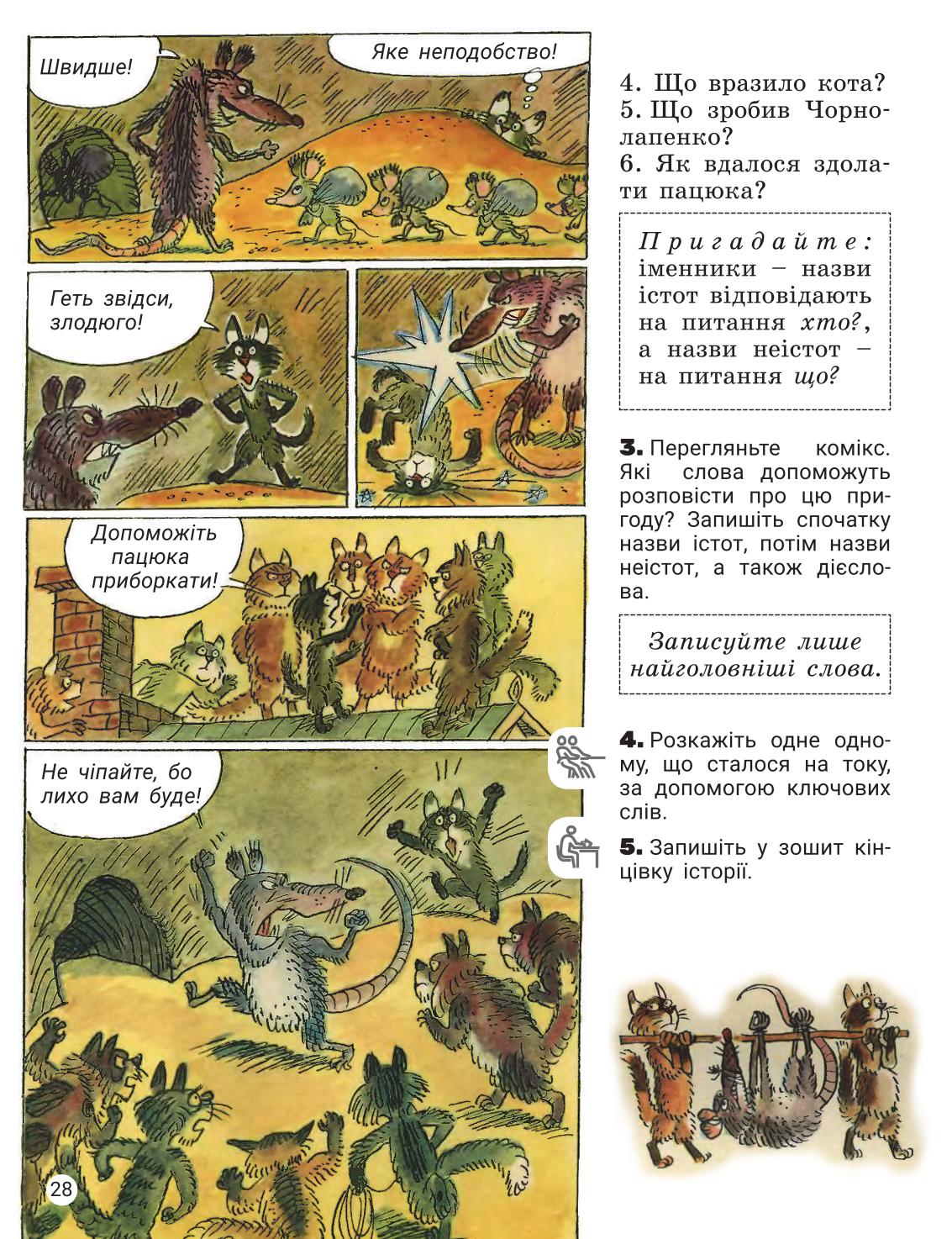 Мініатюра 28