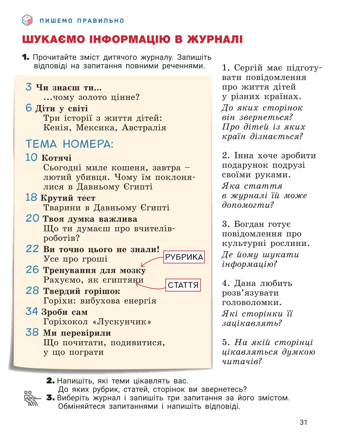 Мініатюра 31