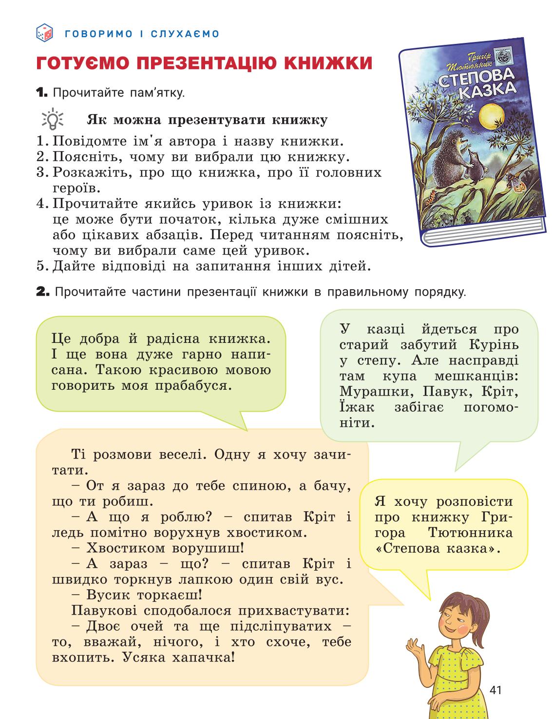 Мініатюра 41