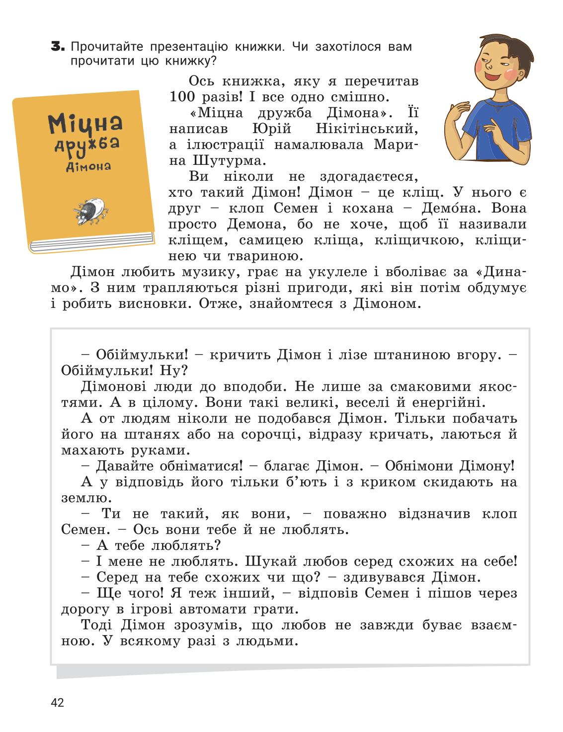 Мініатюра 42