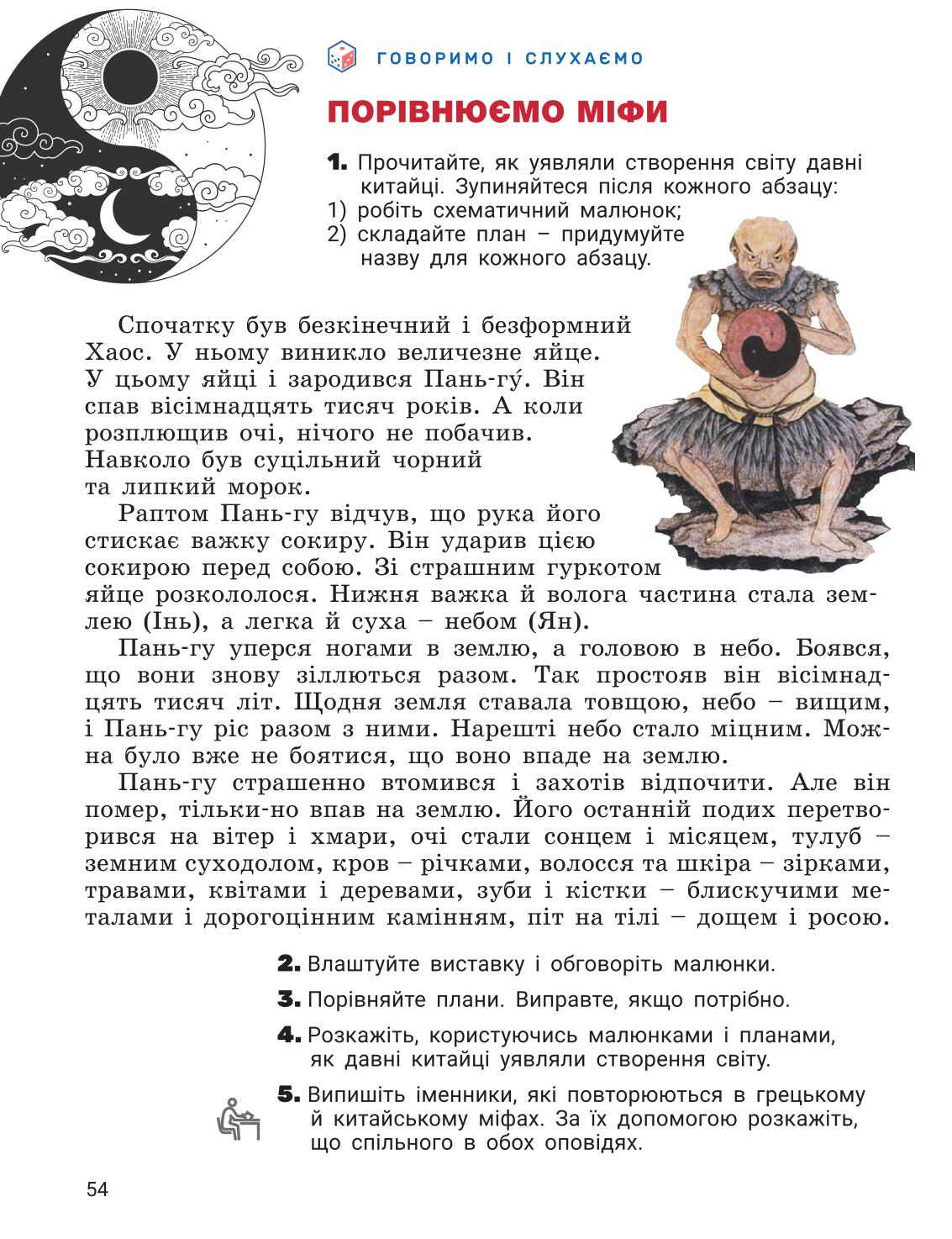 Мініатюра 54