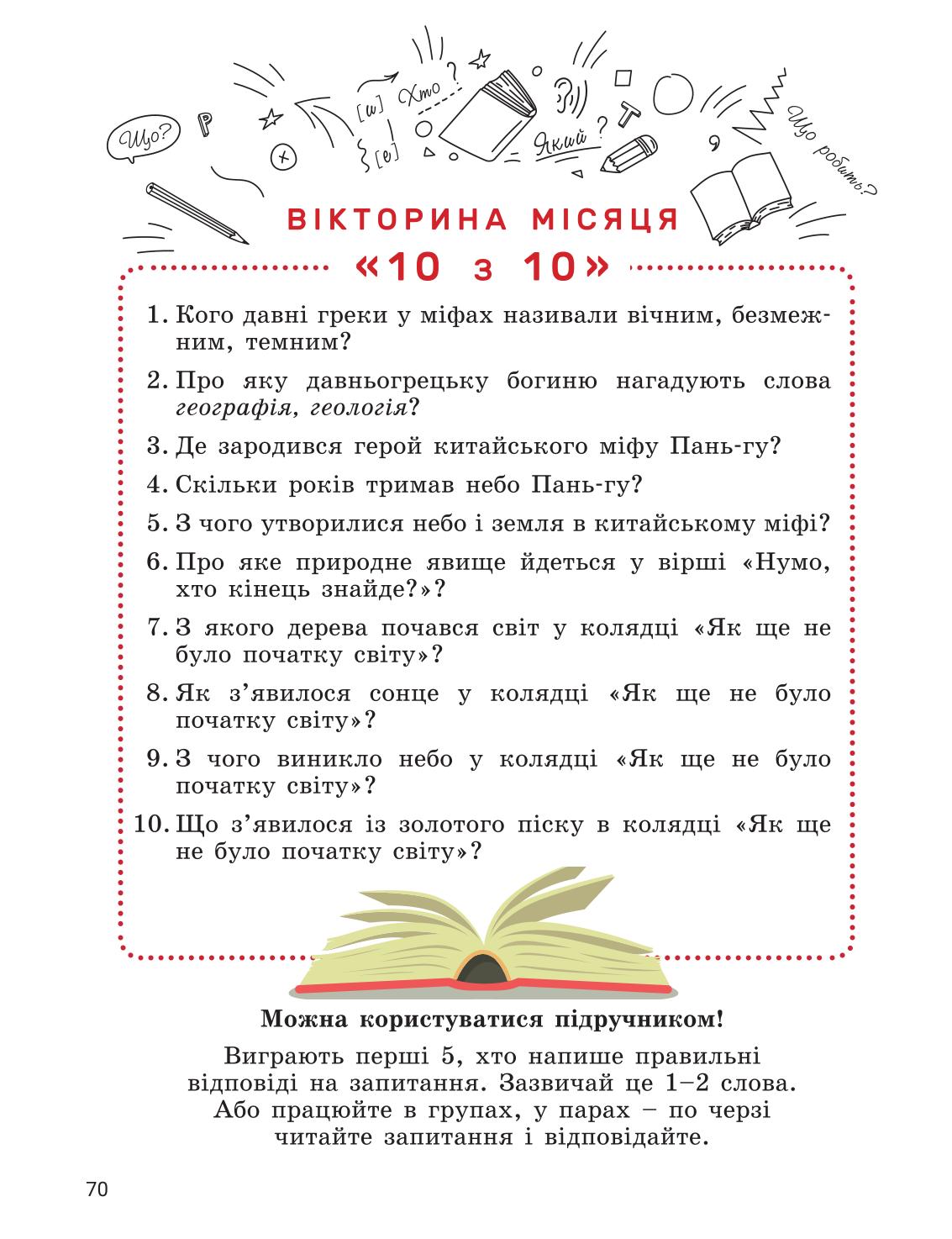 Мініатюра 70