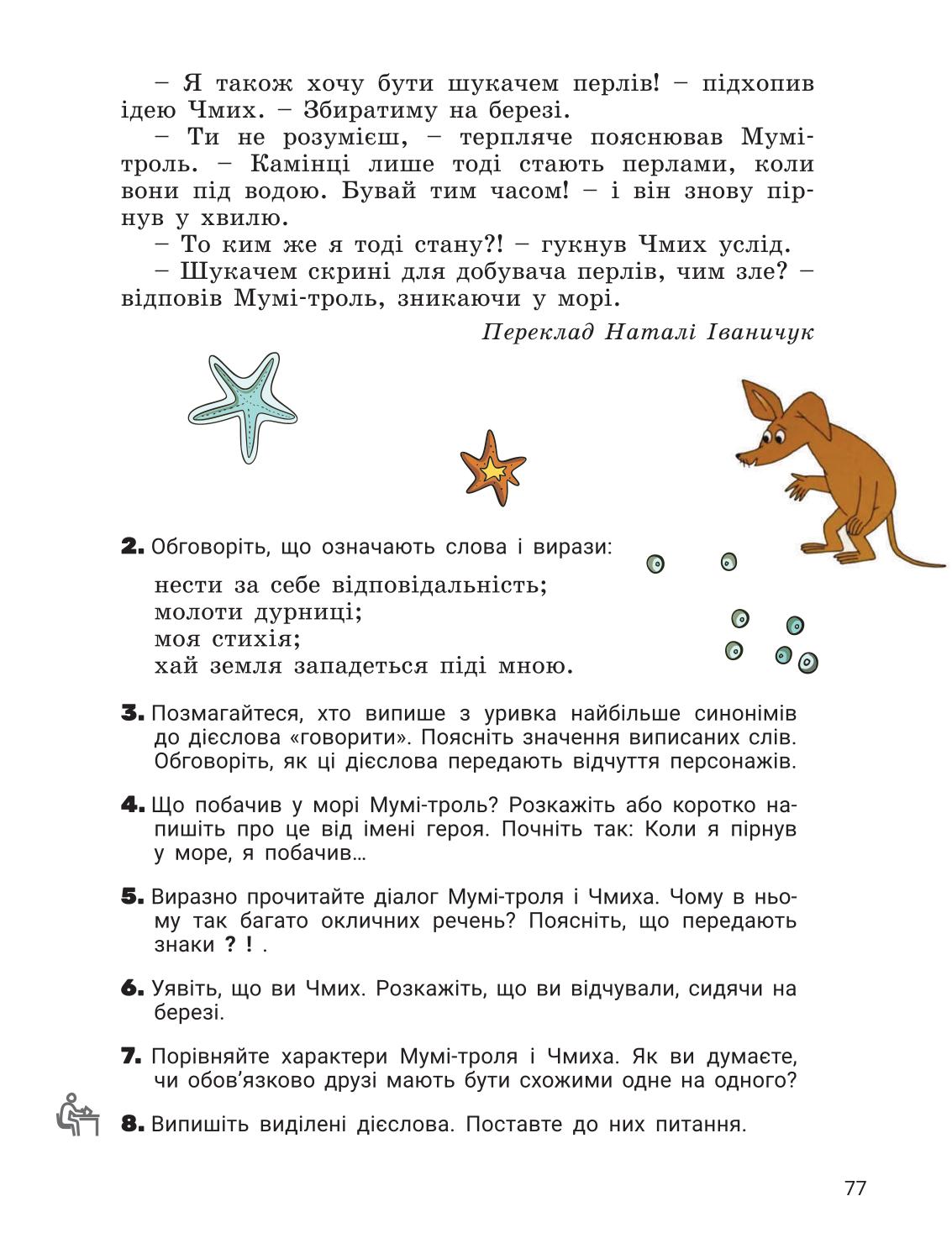 Мініатюра 77