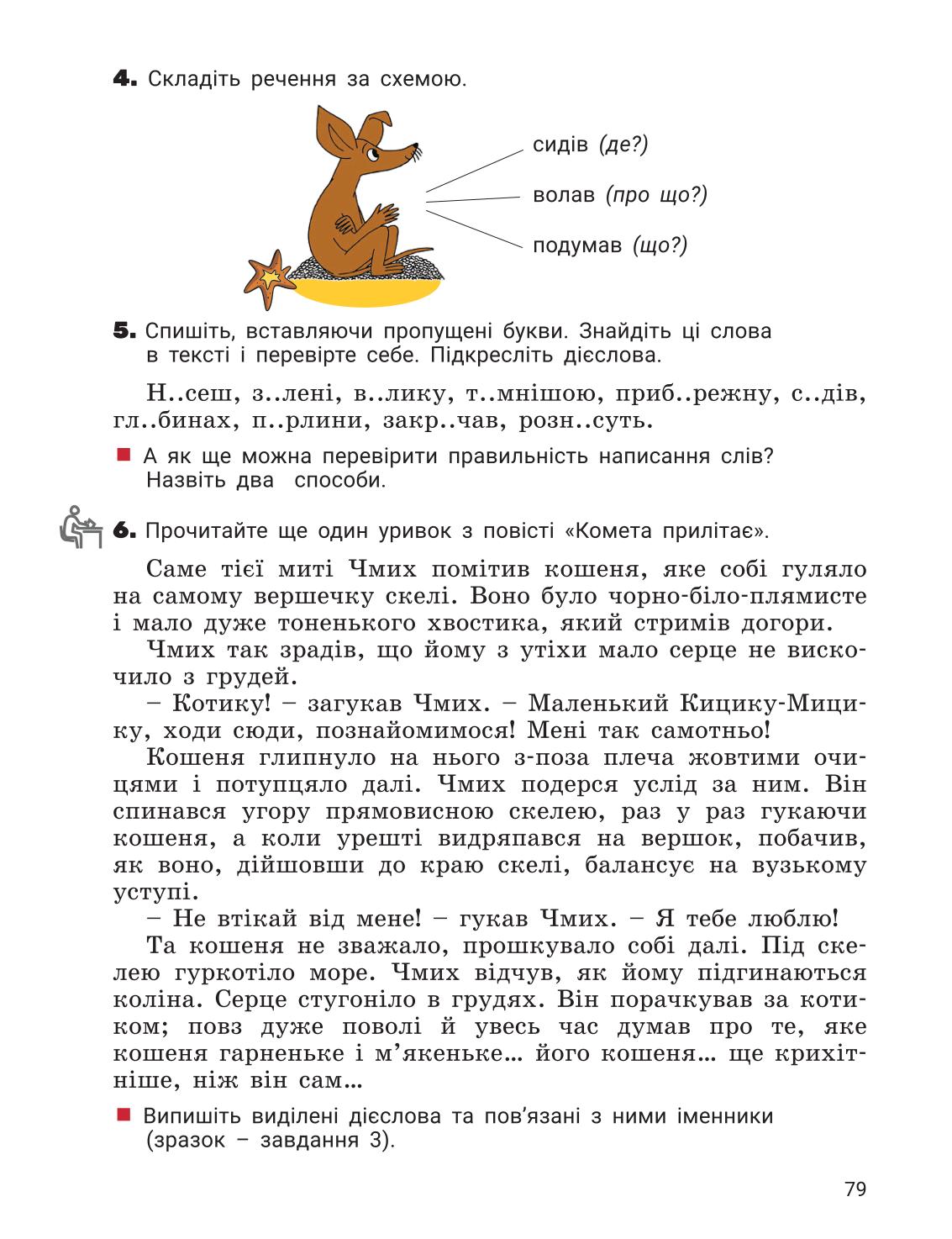 Мініатюра 79