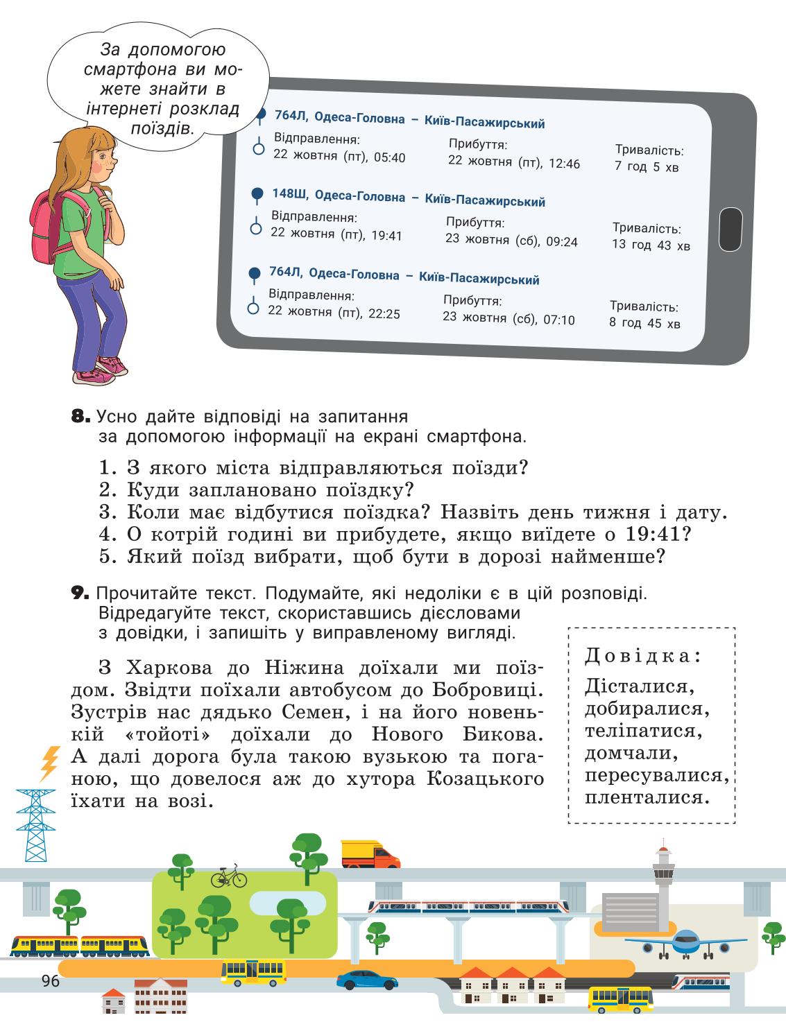 Мініатюра 96