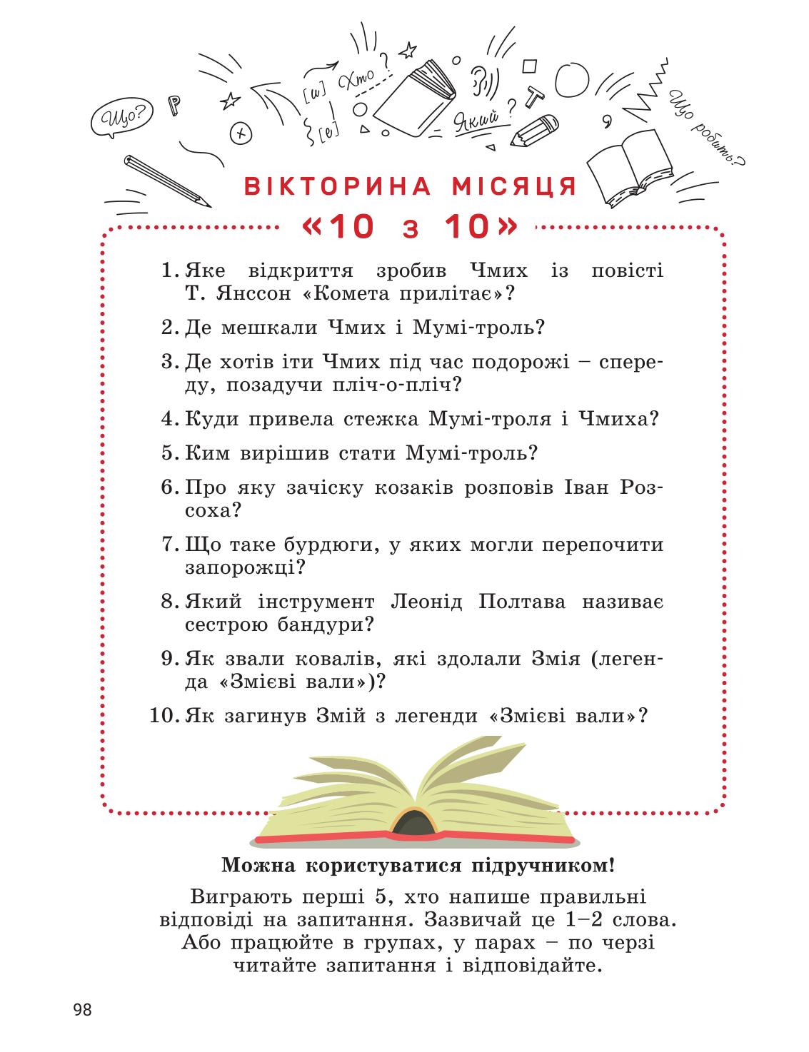 Мініатюра 98