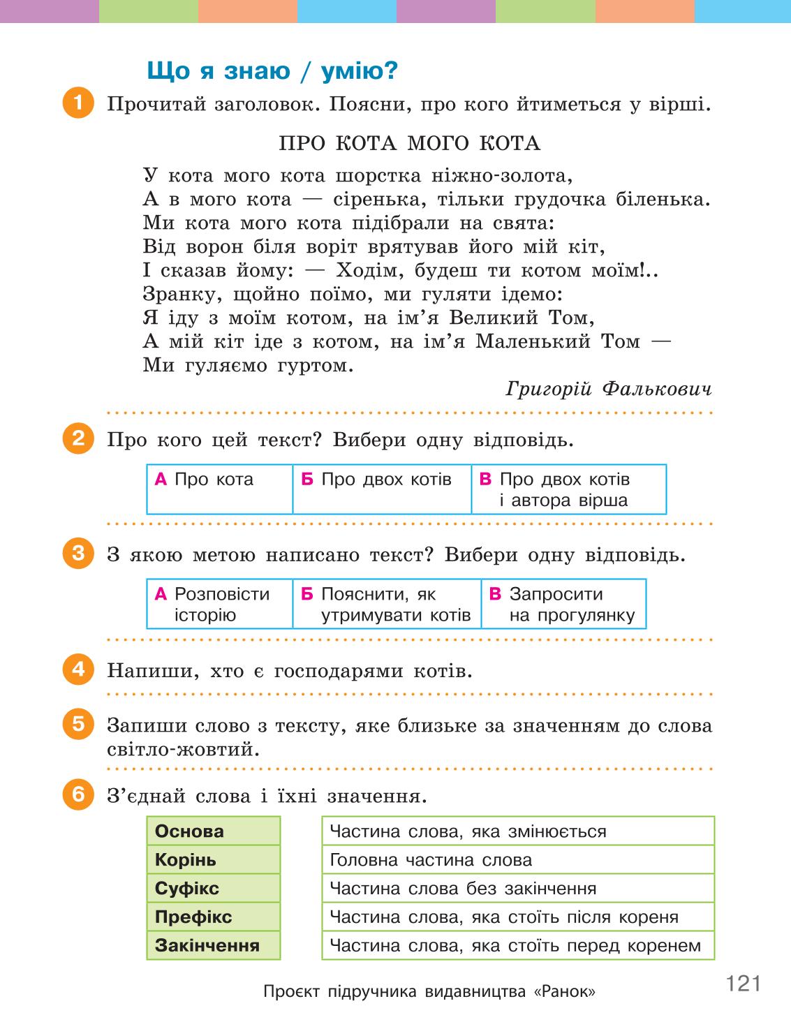 Мініатюра 121