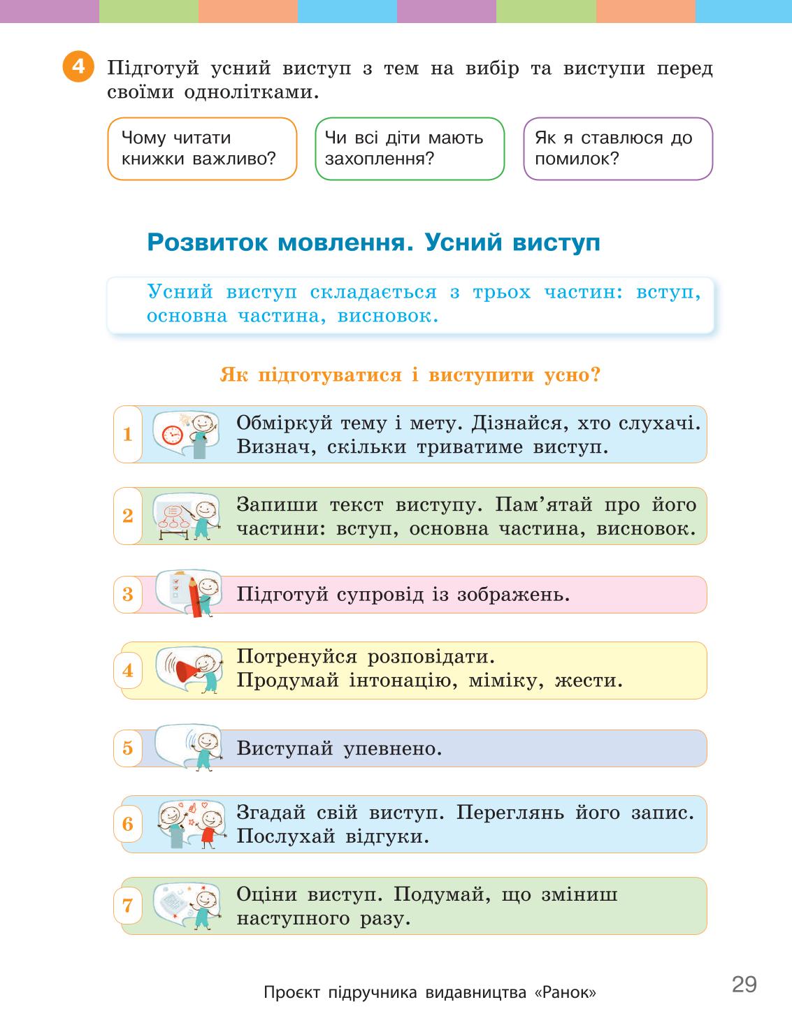Мініатюра 29
