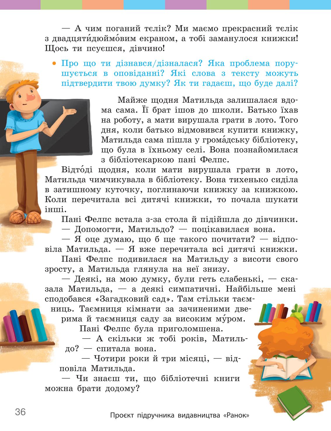 Мініатюра 36