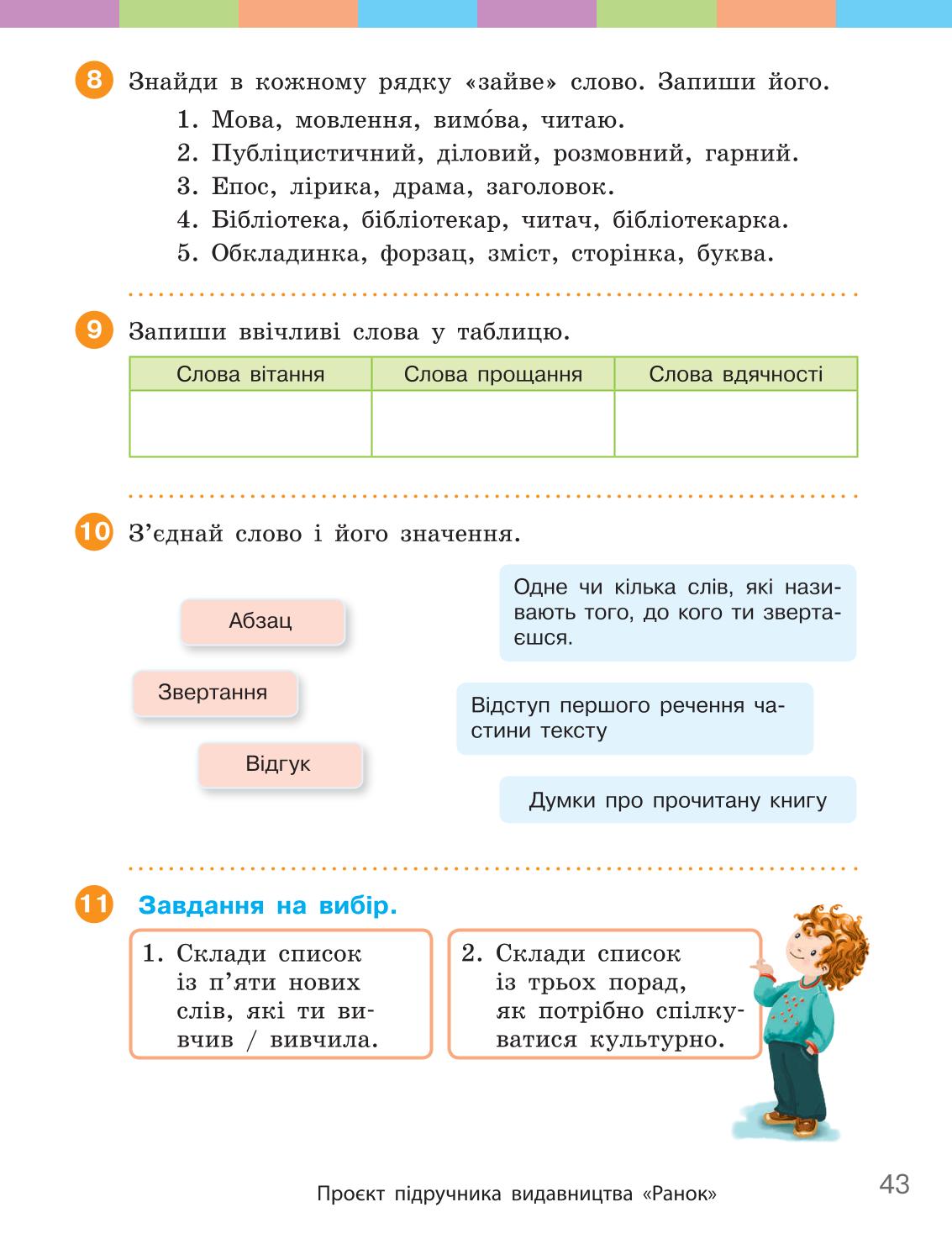 Мініатюра 43