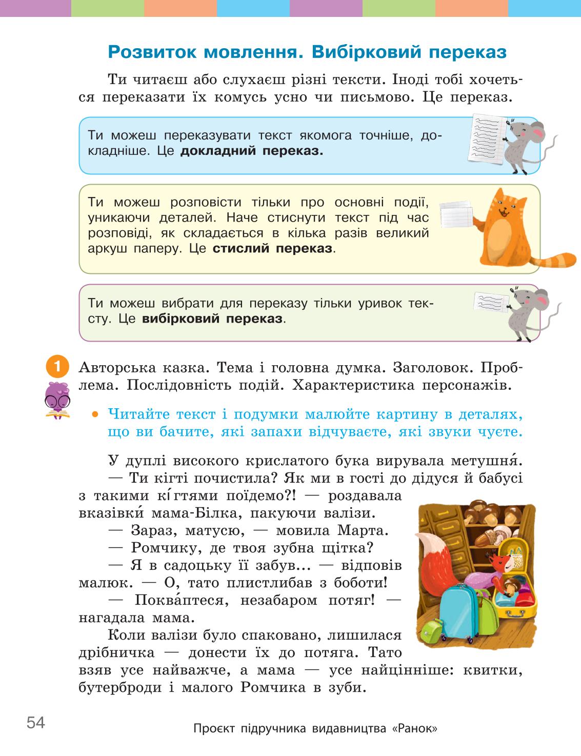 Мініатюра 54