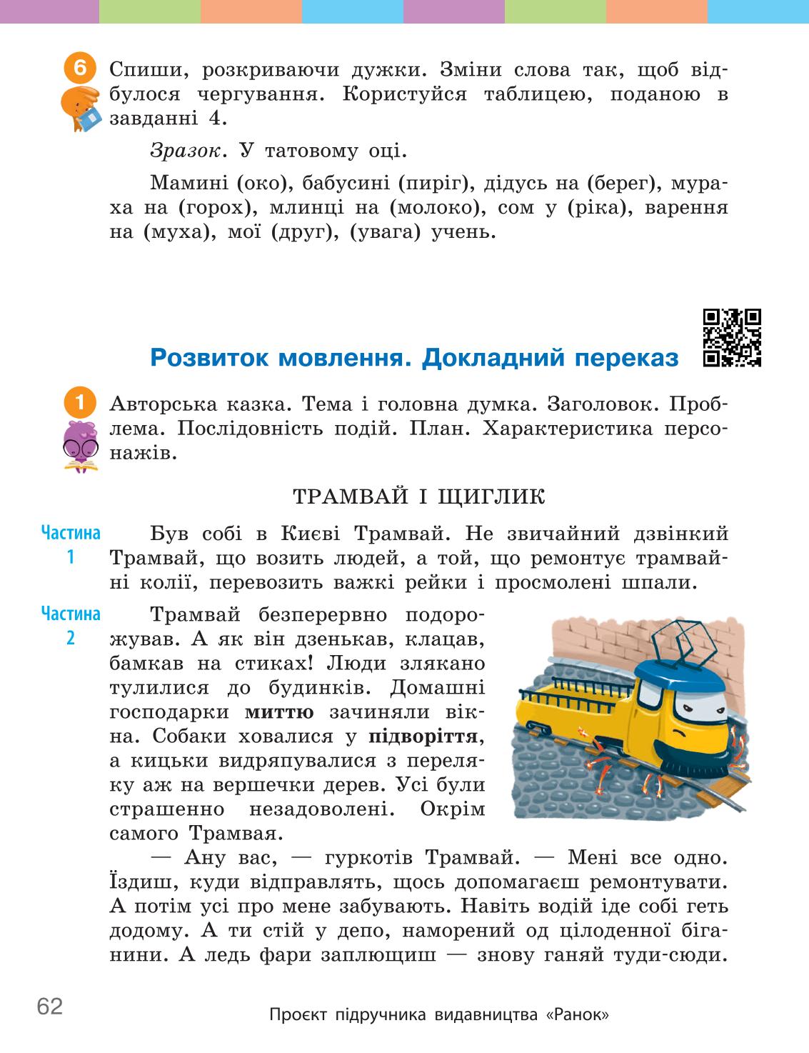 Мініатюра 62