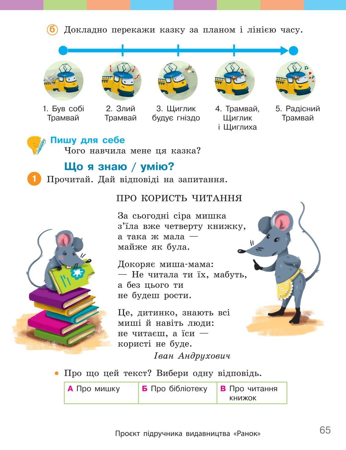 Мініатюра 65