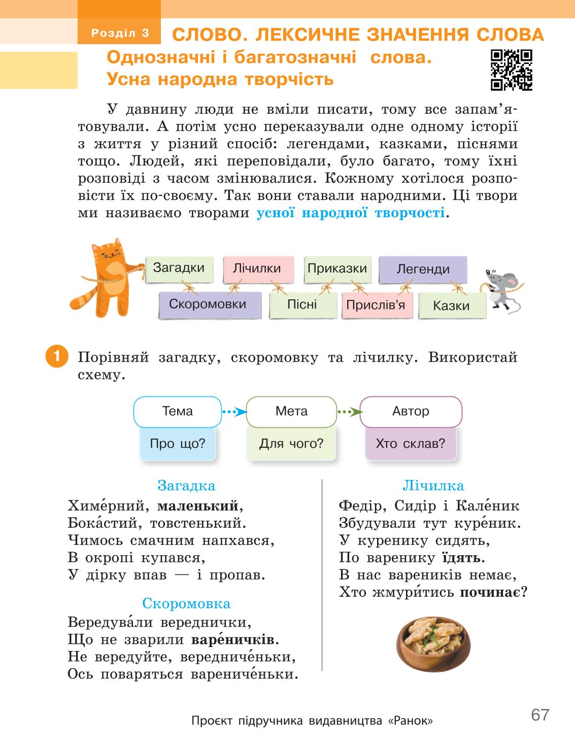Мініатюра 67