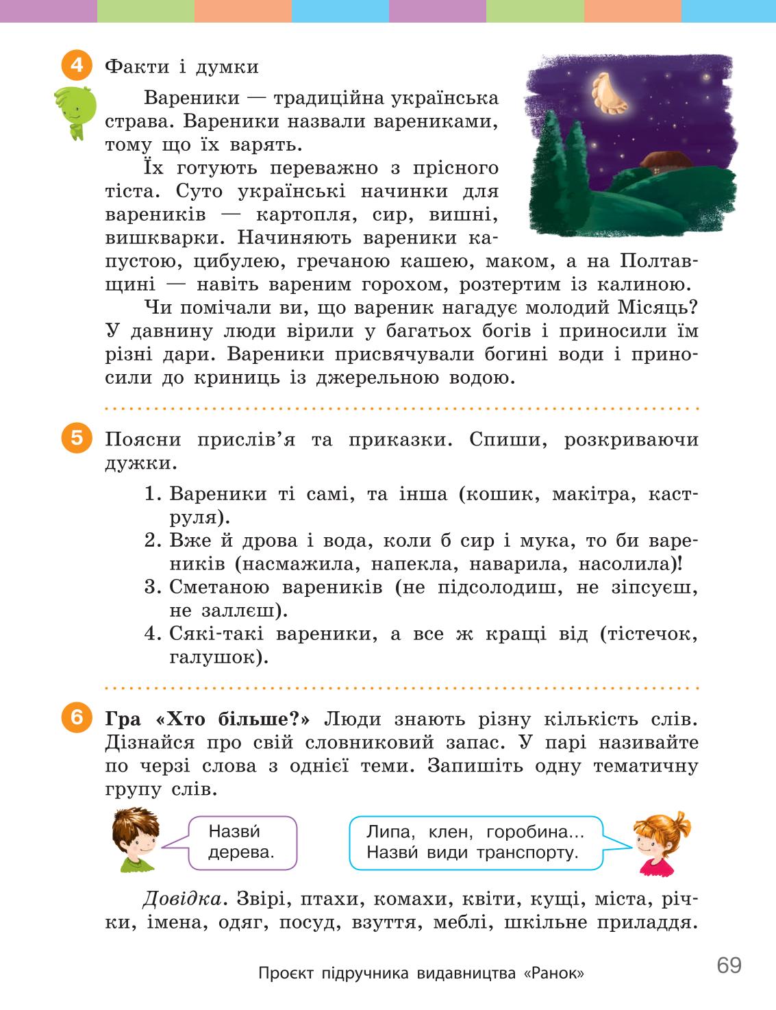 Мініатюра 69