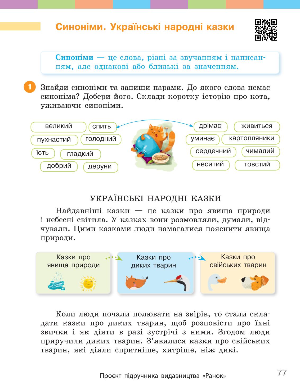 Мініатюра 77