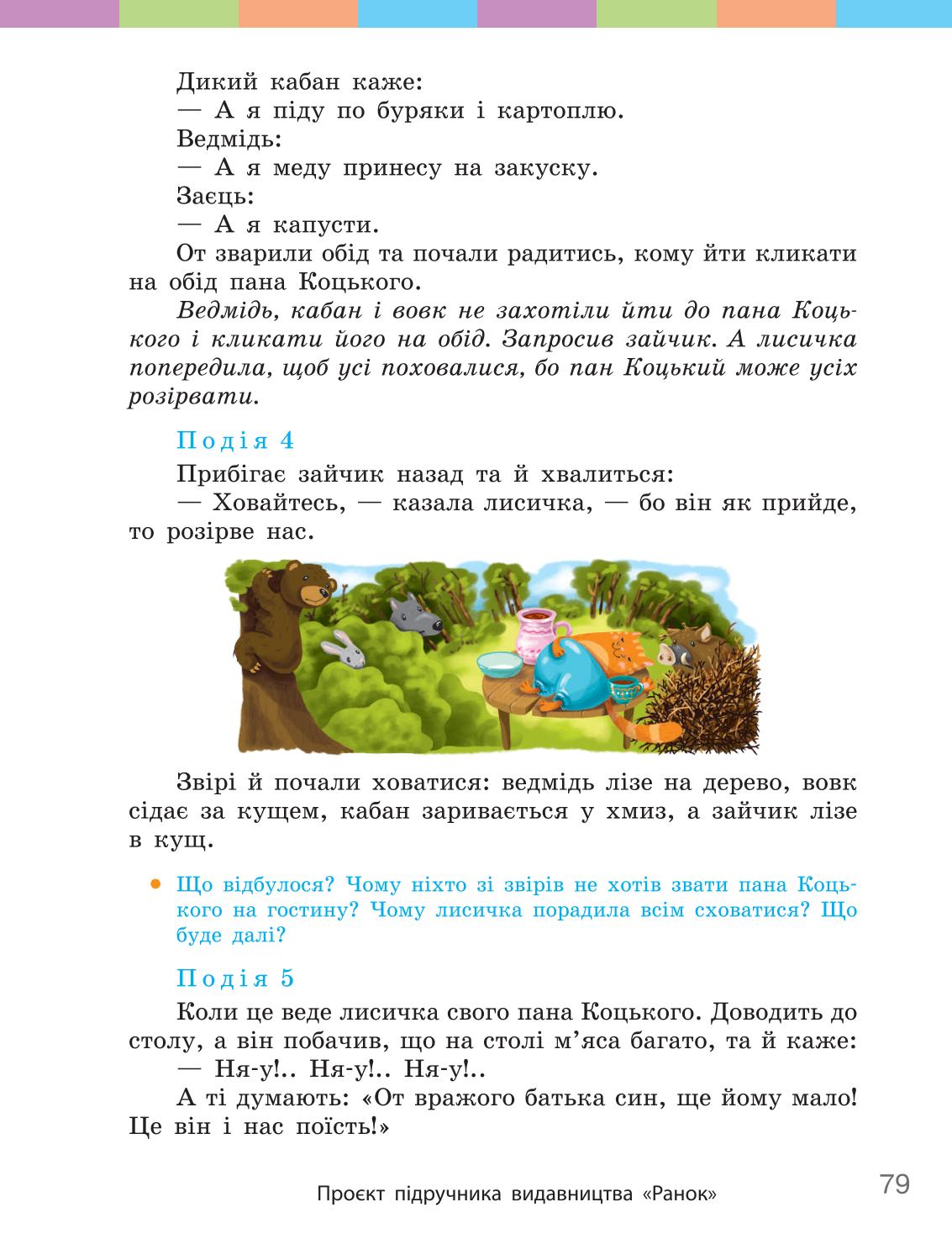 Мініатюра 79