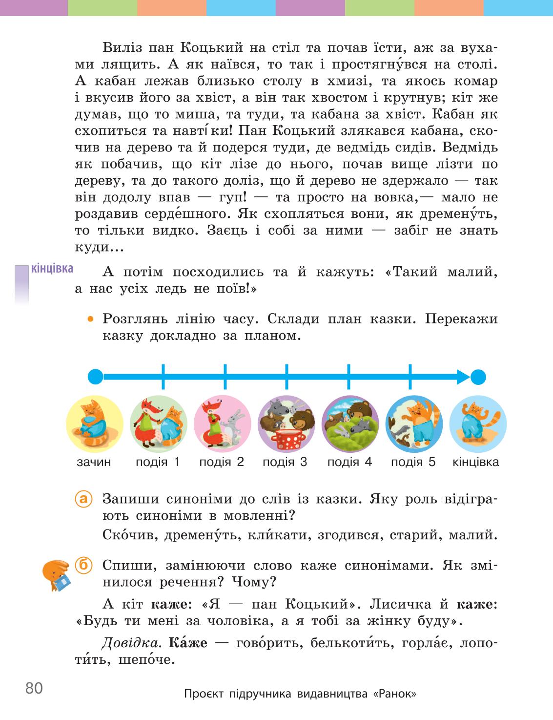 Мініатюра 80