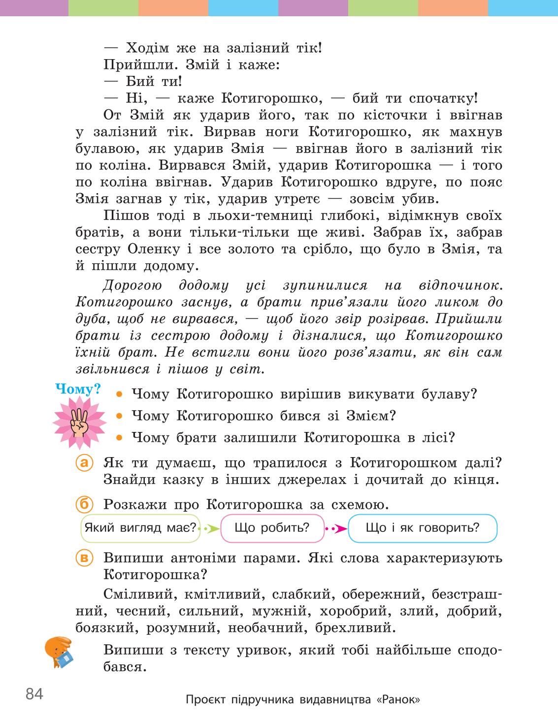 Мініатюра 84
