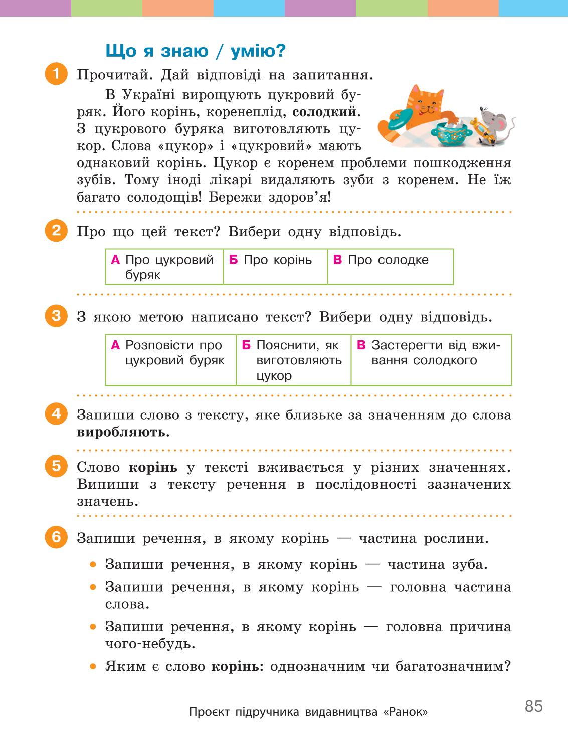 Мініатюра 85